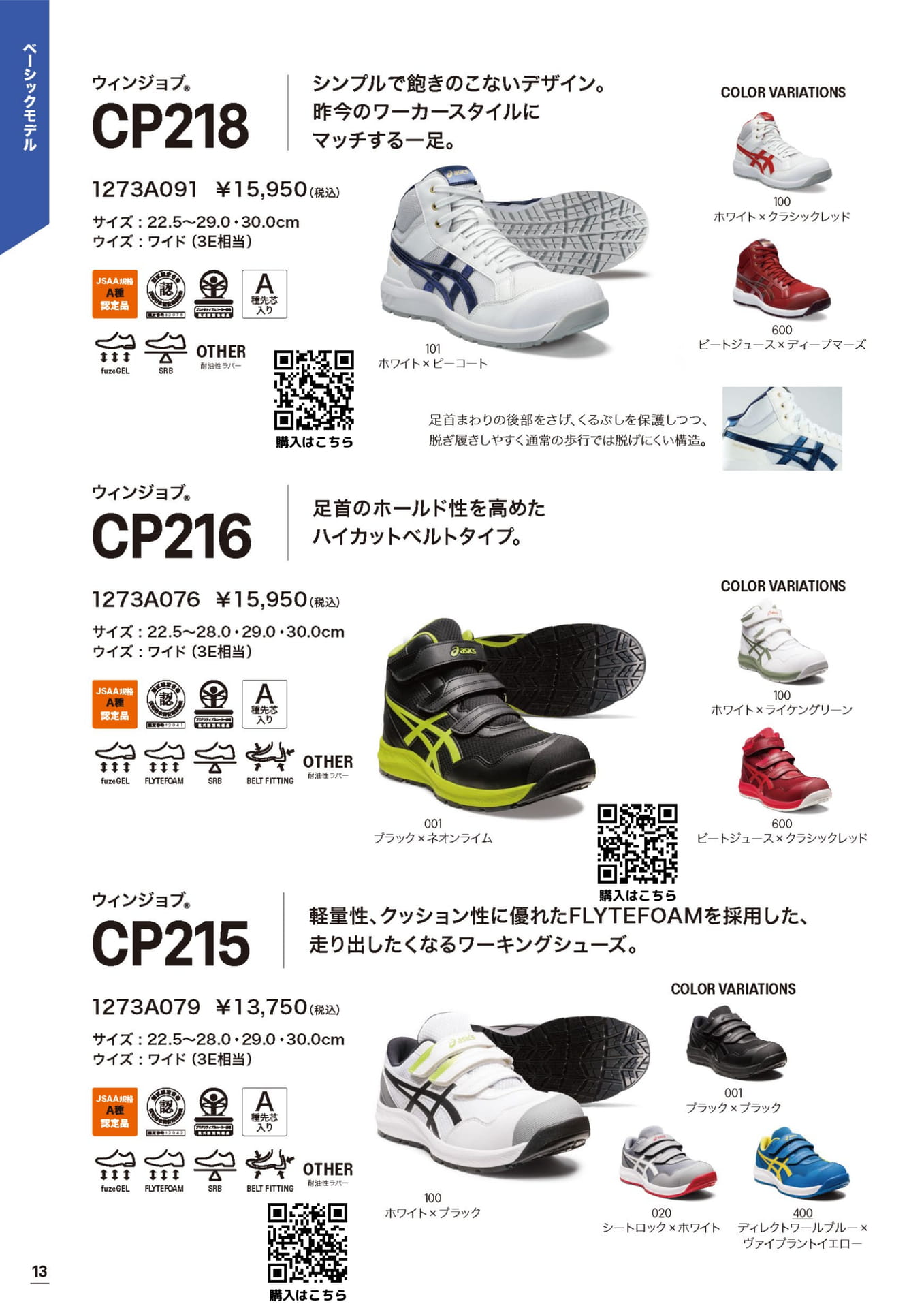 アシックス安全靴 CP218 CP216 CP215 定番　ウィンジョブ（14ページ目）