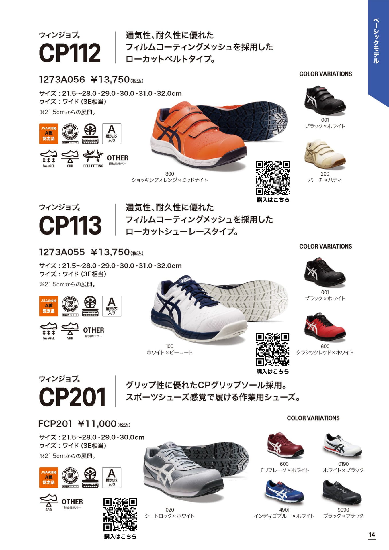 アシックス安全靴 CP112 CP113 CP201 ローカット　定番　ウィンジョブ（15ページ目）