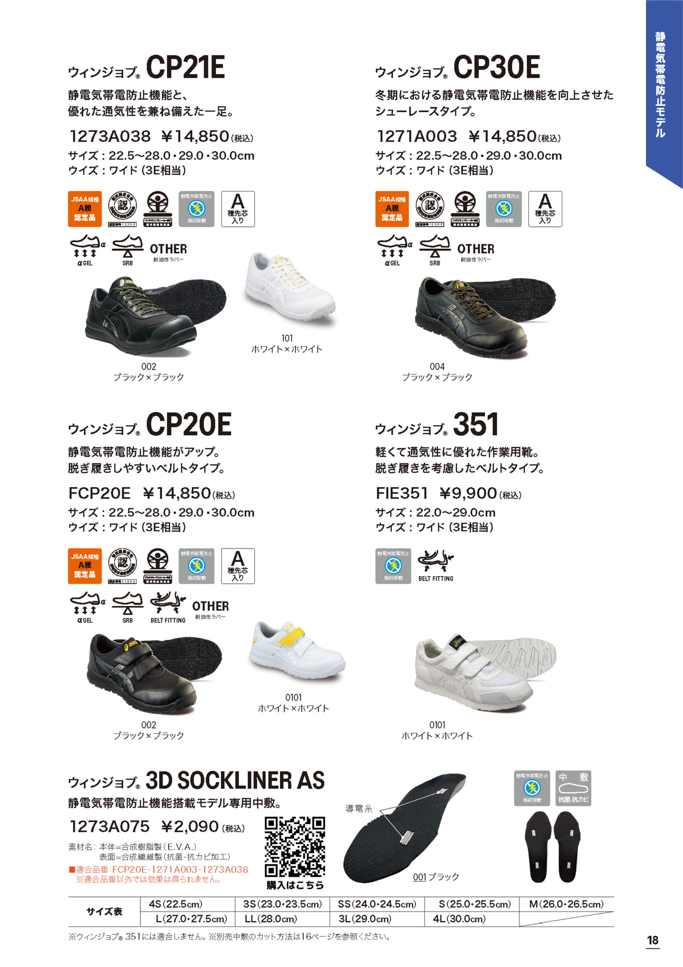 アシックス安全靴 3D SOCKLINER AS ウィンジョブ（19ページ目）