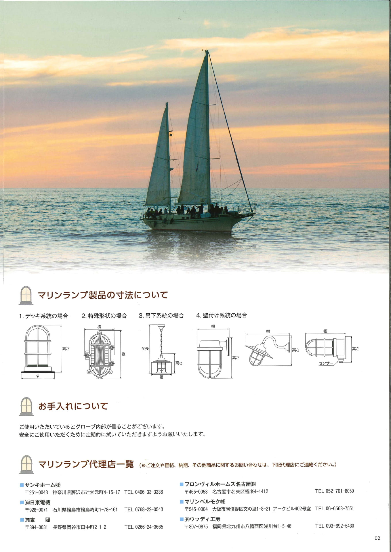 松本船舶電機製作所 マリンランプ マリンライト  説明（2ページ目）