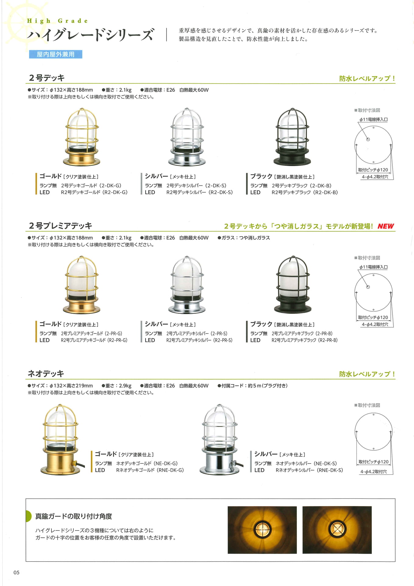 松本船舶電機製作所 マリンランプ マリンライト  ハイグレードシリーズ 屋内屋外兼用（7ページ目）