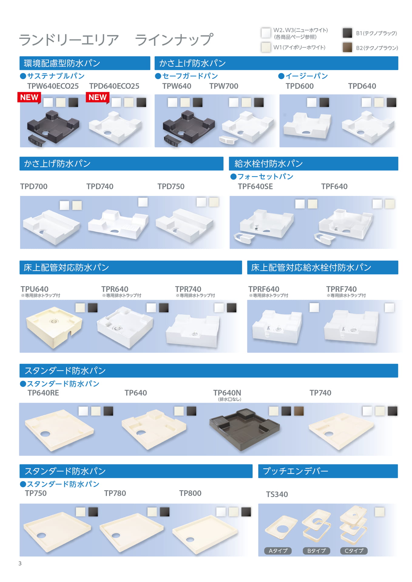 テクノテック ランドリーエリア商品 ラインナップ（4ページ目）