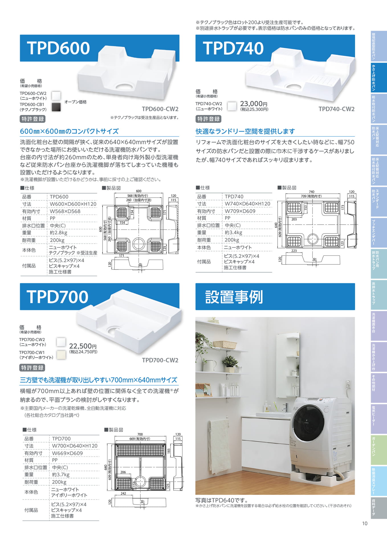 テクノテック かさ上げ防水パン イージーパン（11ページ目）