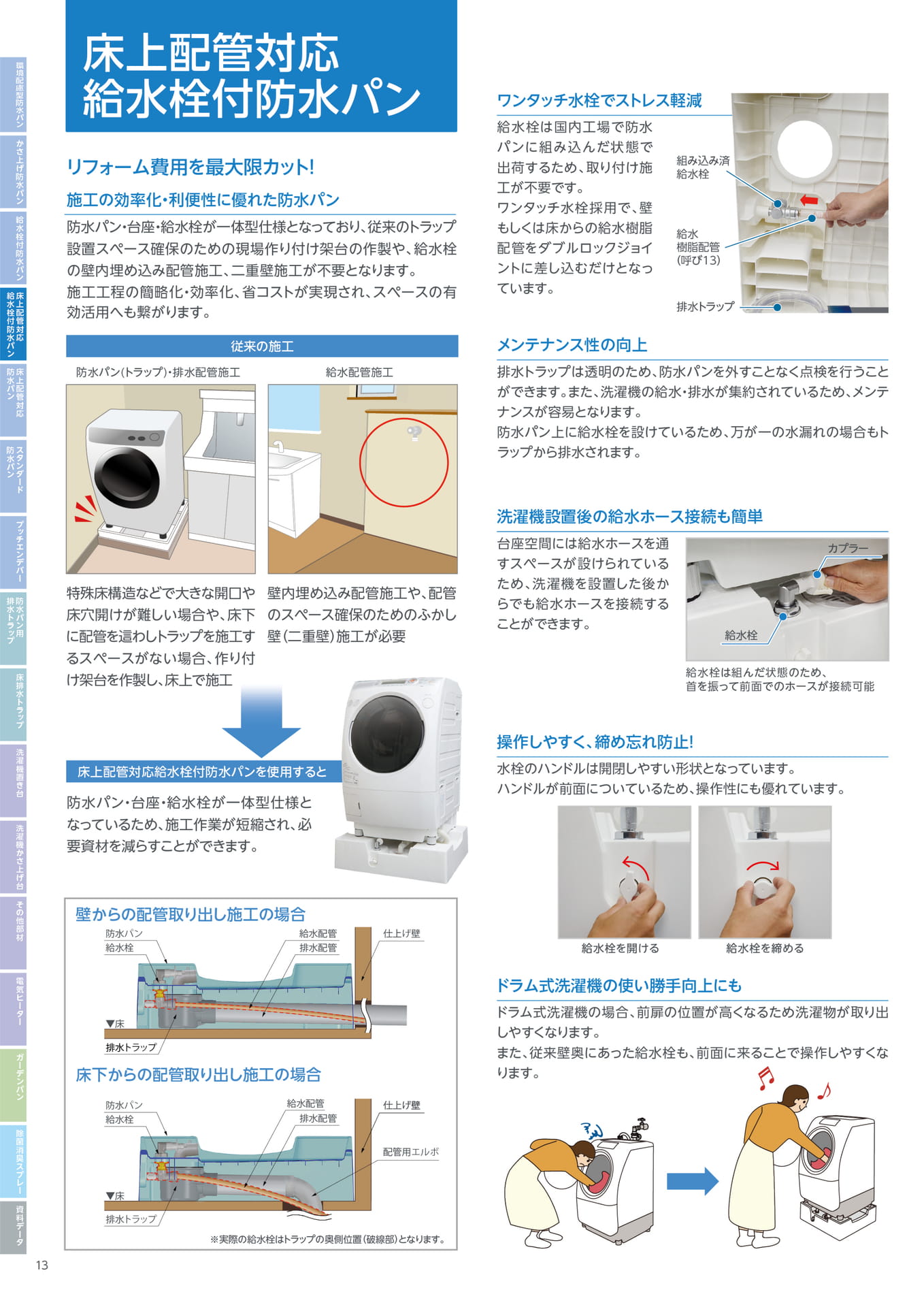 テクノテック 床上配管対応 給水栓付防水パン（14ページ目）