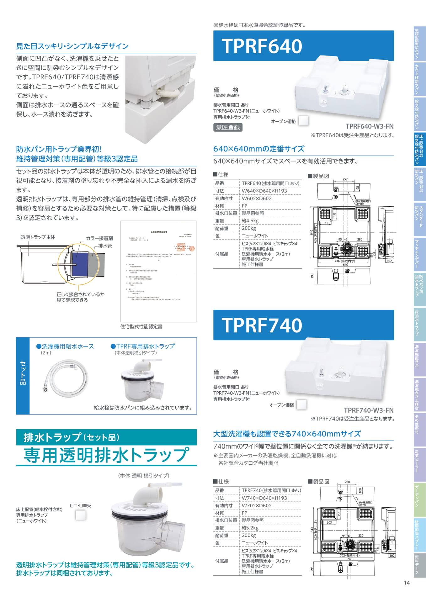テクノテック 床上配管対応 給水栓付防水パン（15ページ目）