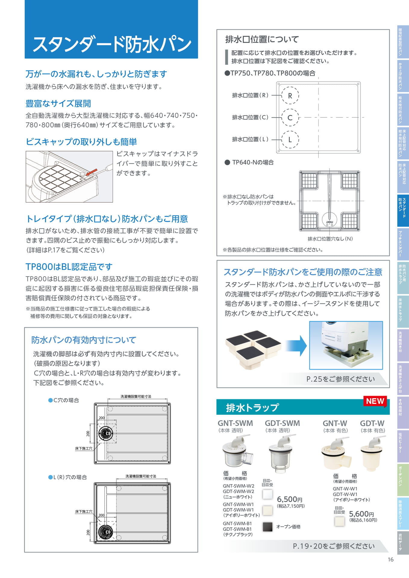 テクノテック スタンダード防水パン（17ページ目）