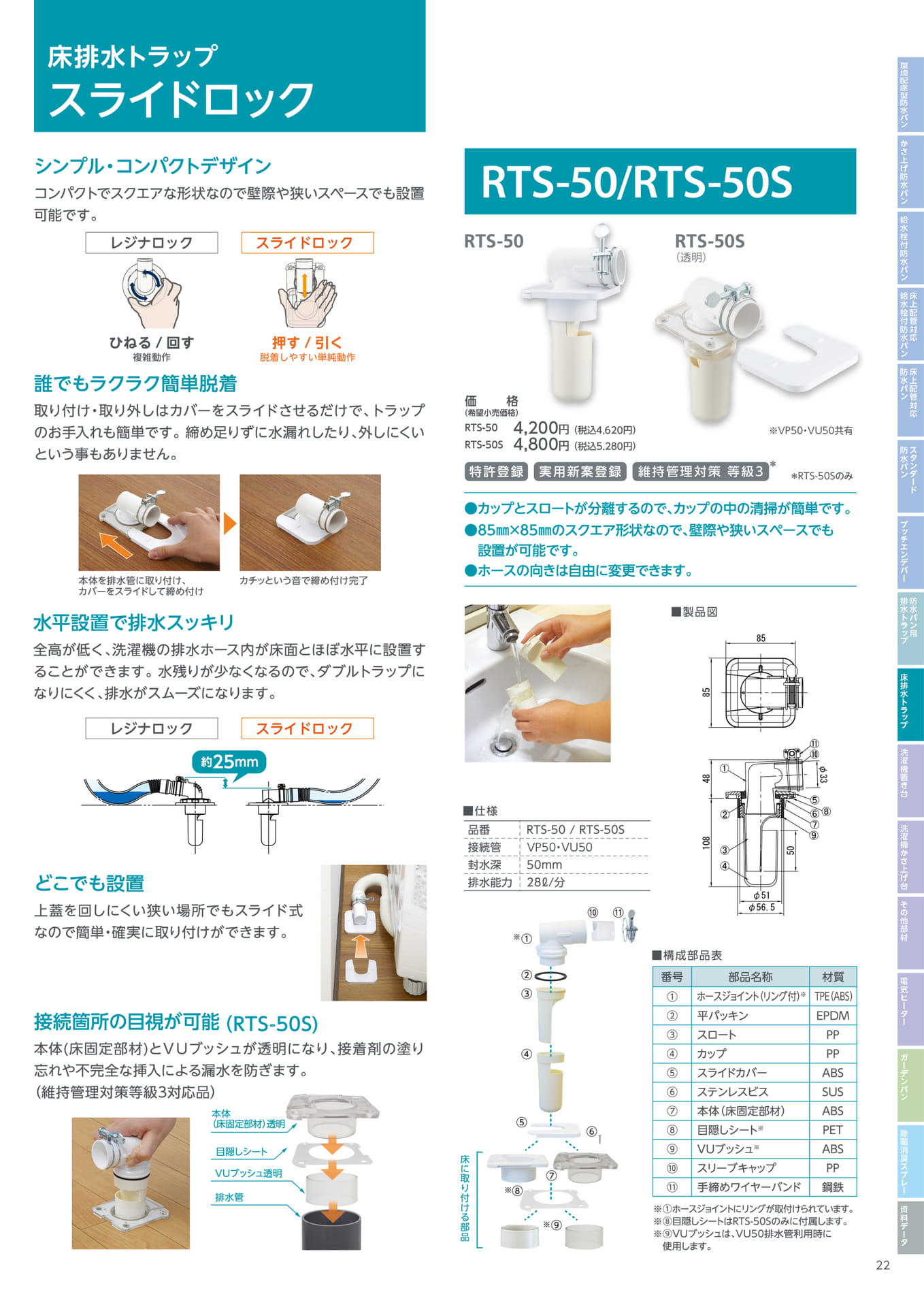 テクノテック 床排水トラップ スライドロック（23ページ目）