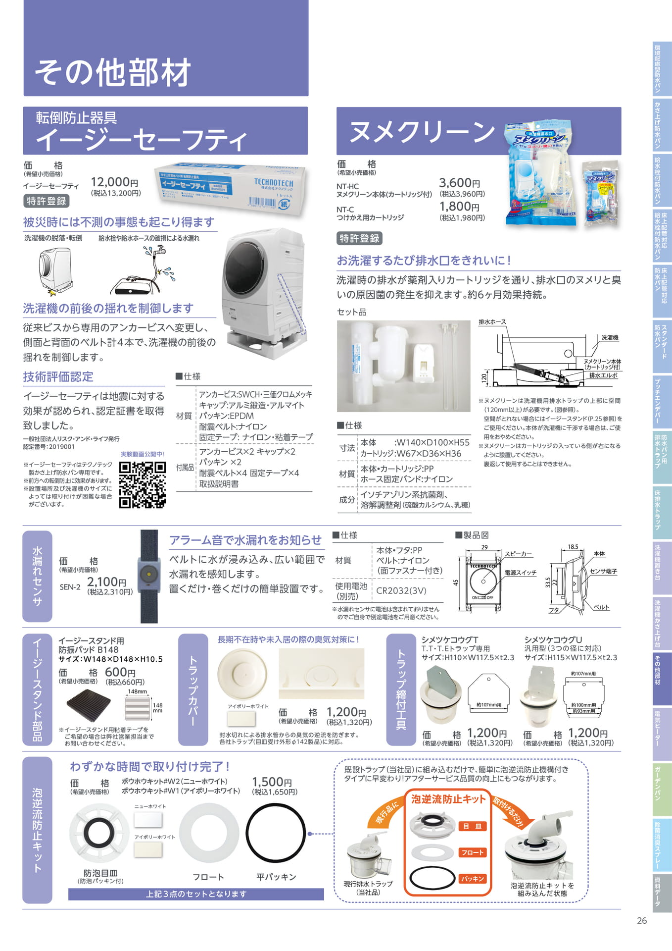 テクノテック ランドリーエリア商品 部材（27ページ目）