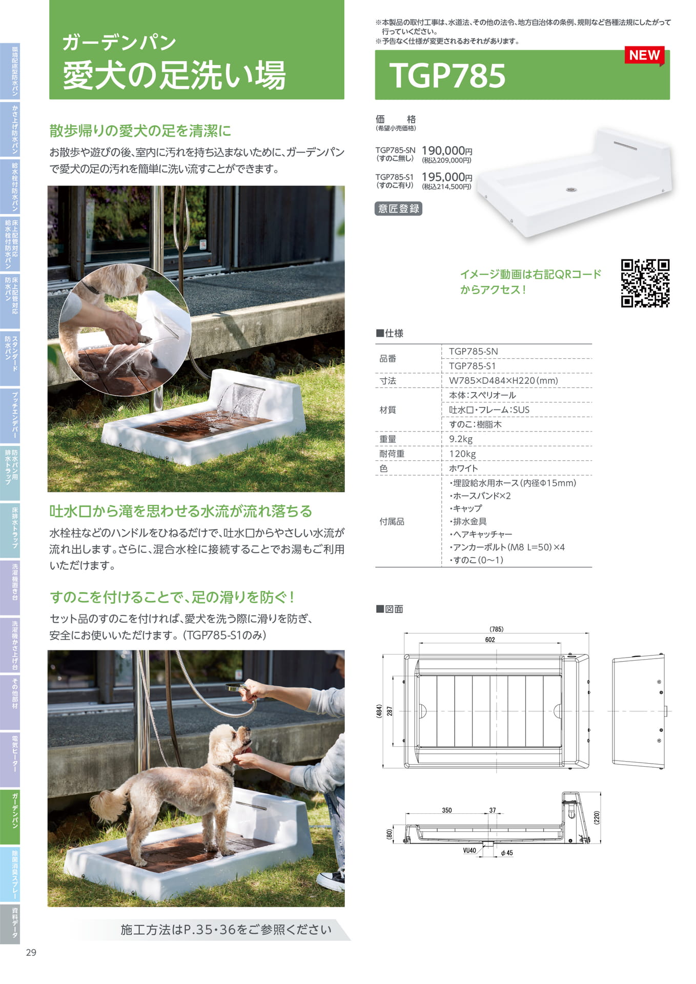 テクノテック ガーデンパン 愛犬の足洗い場（30ページ目）