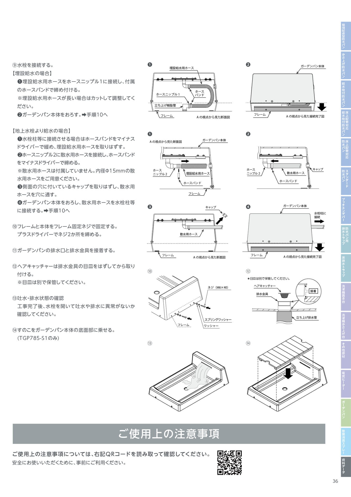 テクノテック ガーデンパン 注意事項（37ページ目）