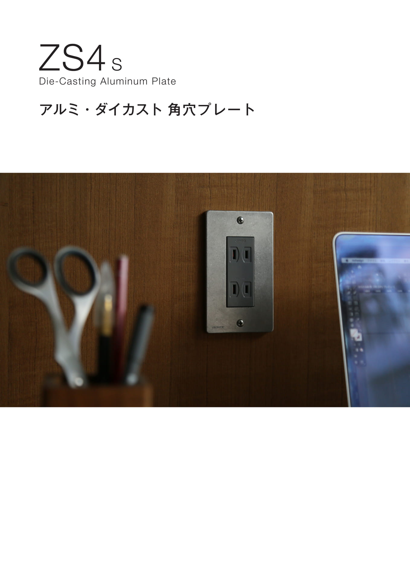 ZS4 S アルミ・ダイカスト ゾルボンヌ 角穴プレート(12ページ目)
