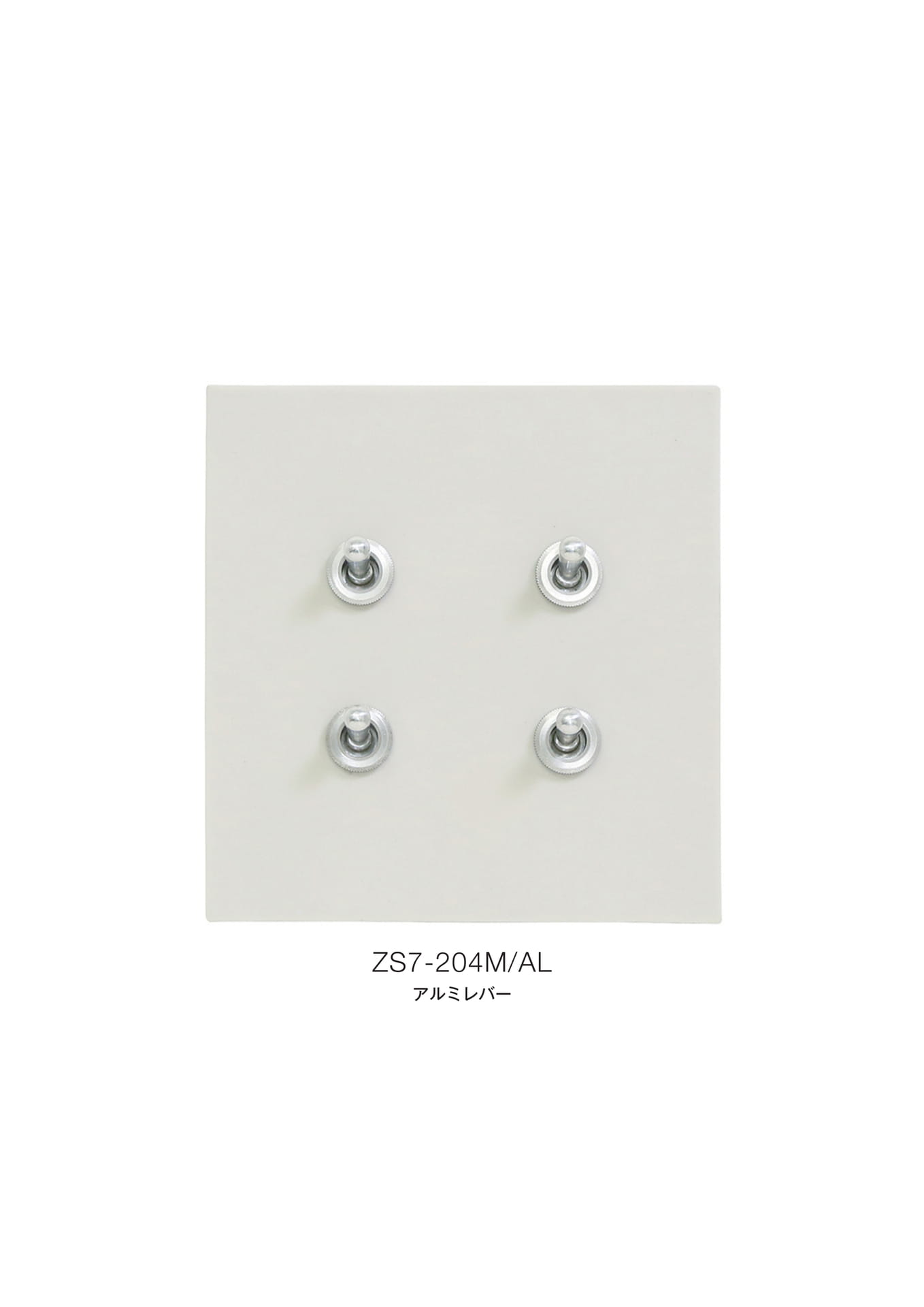 ゾルボンヌ ZS7-204M/AL セラミックフラットプレート ツヤなし アルミレバー 2連(20ページ目)
