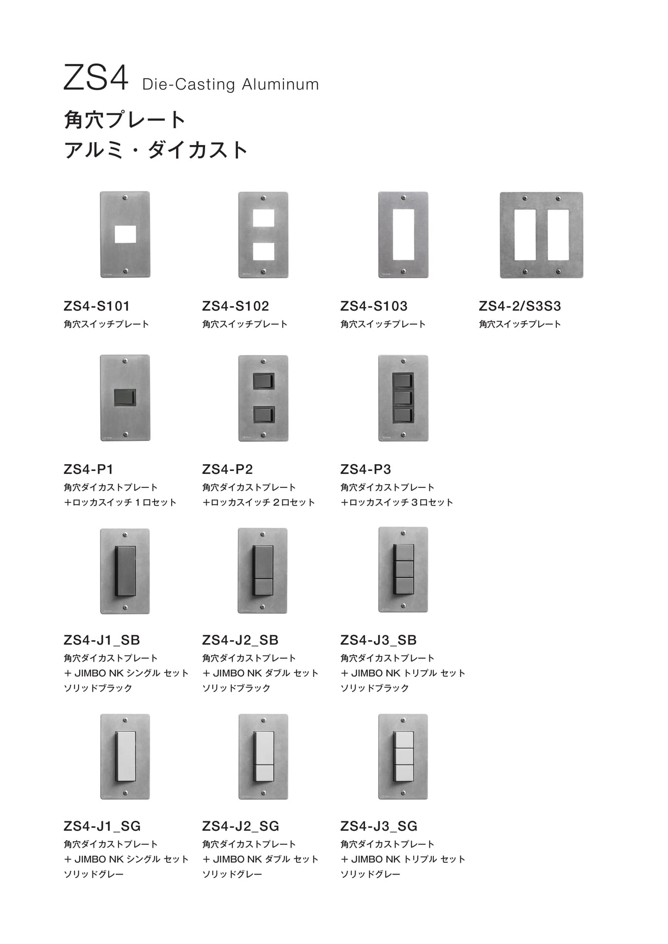 ZS4 S アルミ・ダイカスト ゾルボンヌ 角穴プレート(28ページ目)