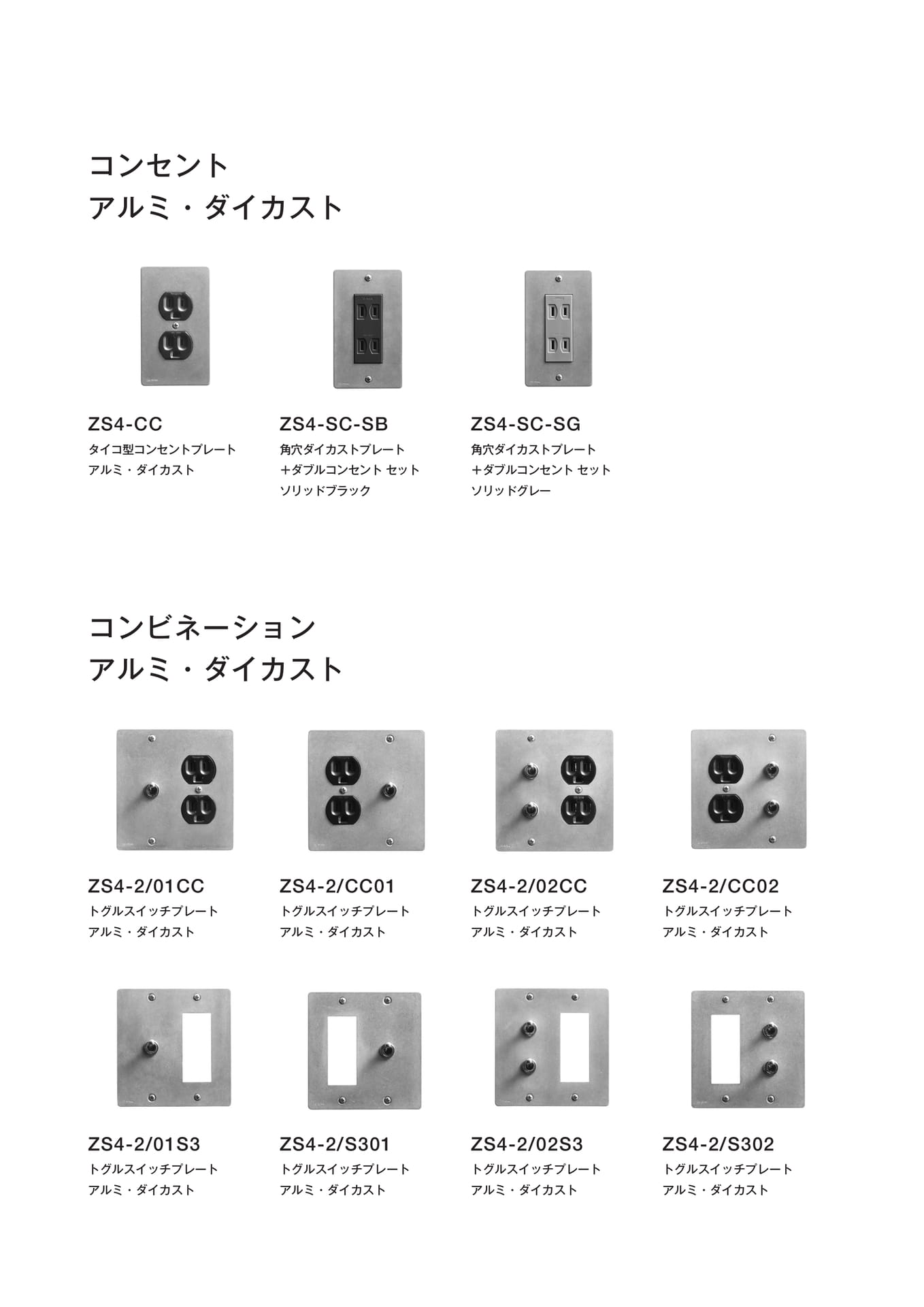 ZS4 S コンビネーション アルミ・ダイカスト ゾルボンヌ(29ページ目)