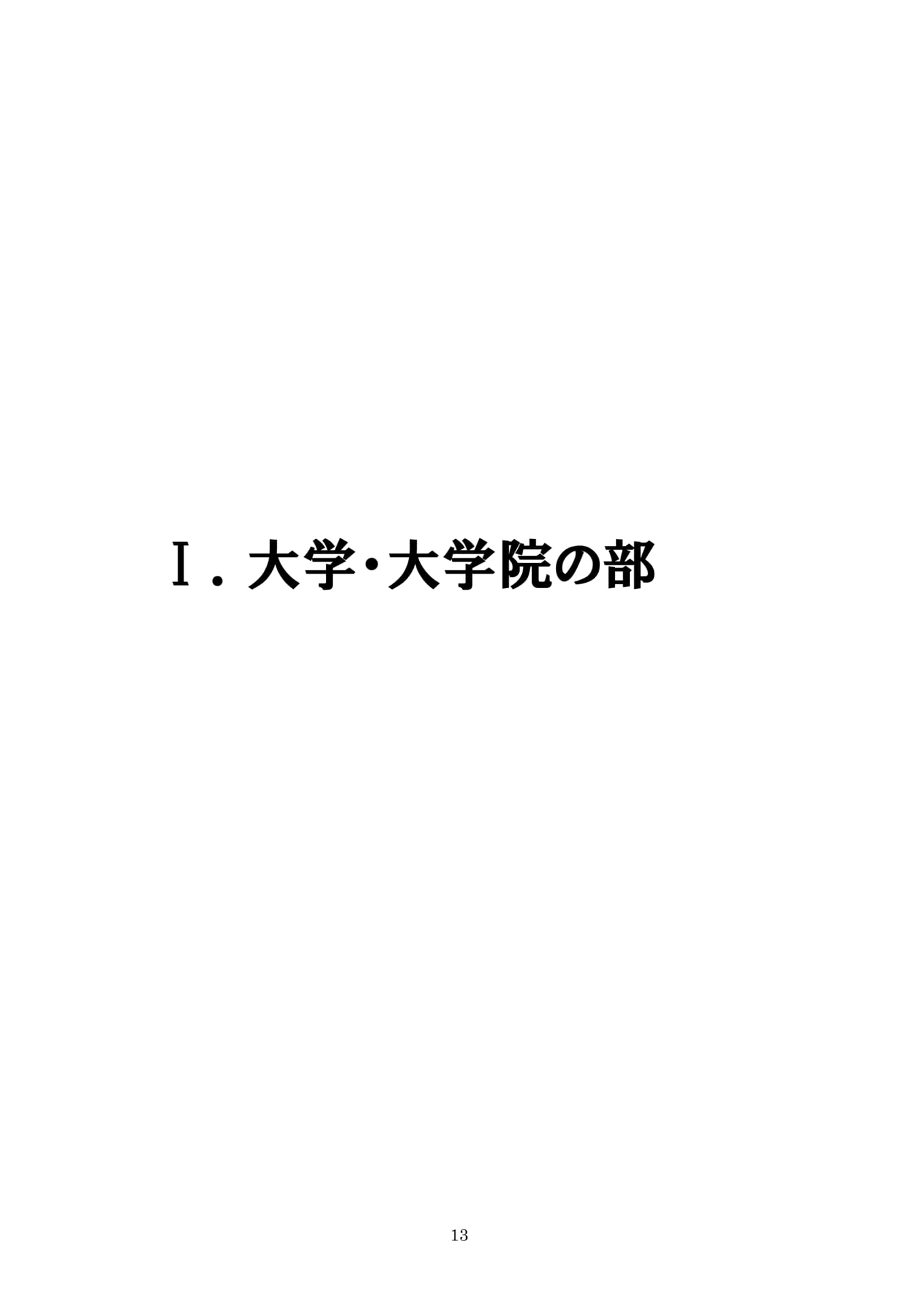 Page 13(13ページ目)