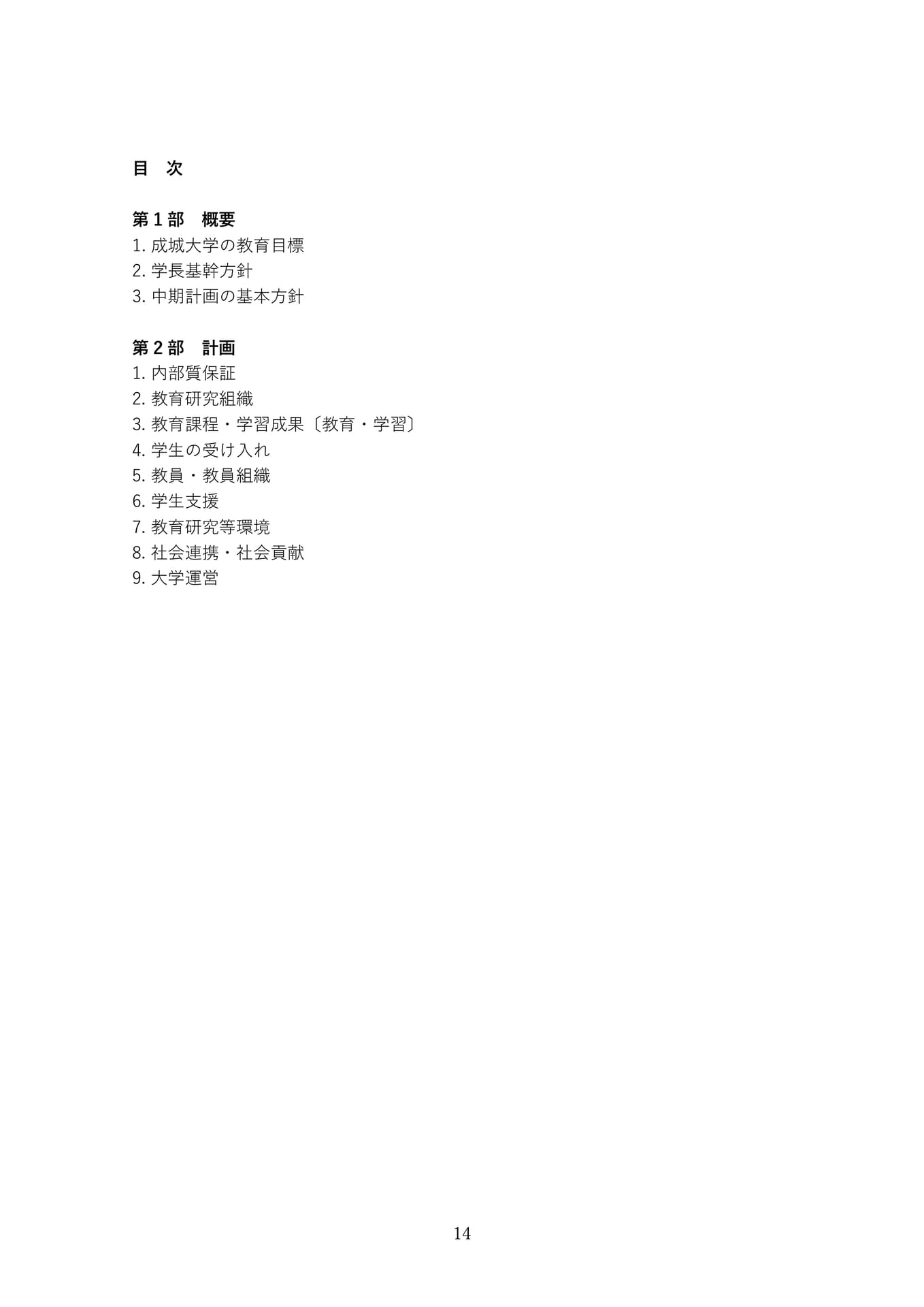 Page 14(14ページ目)