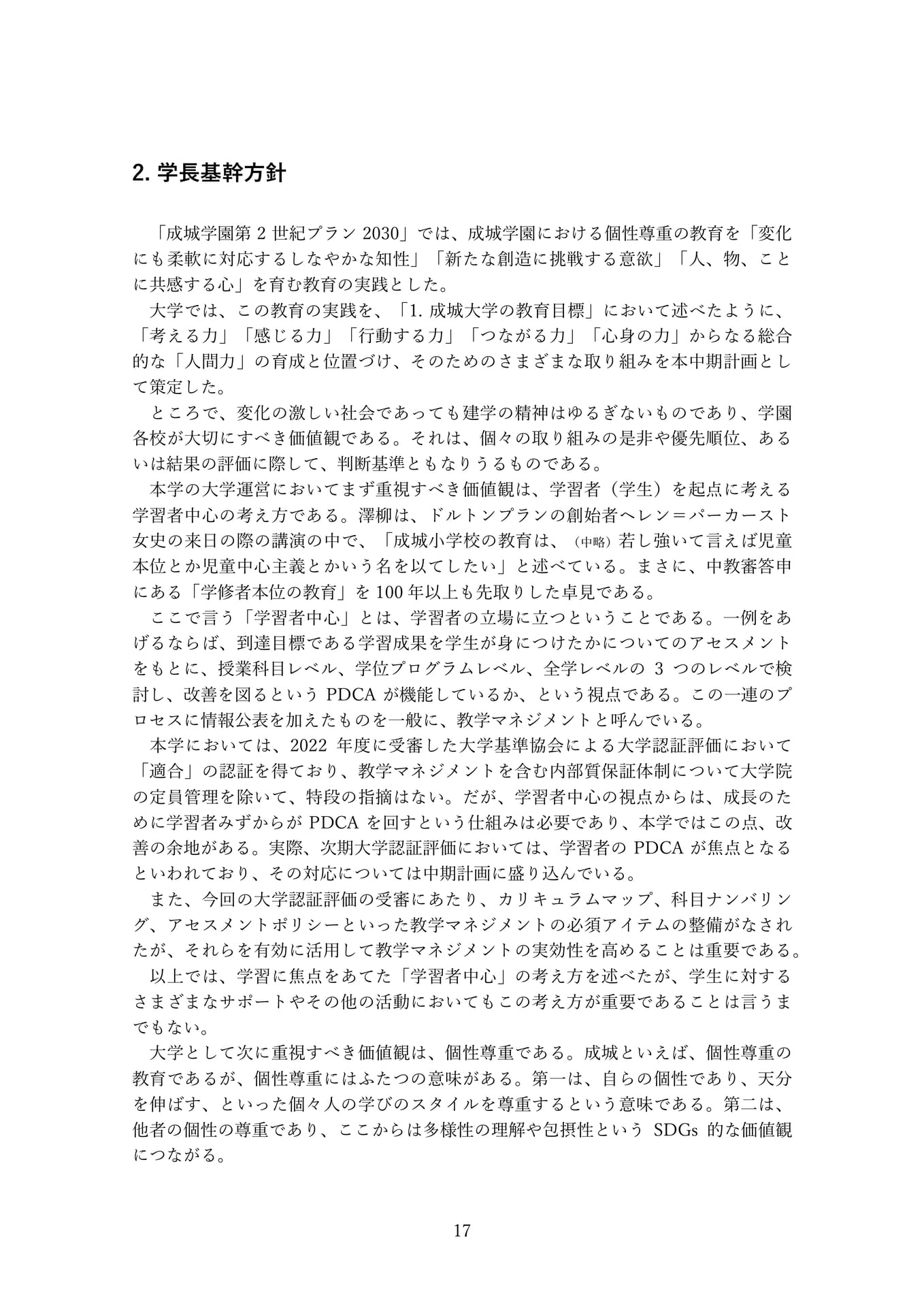Page 17(17ページ目)