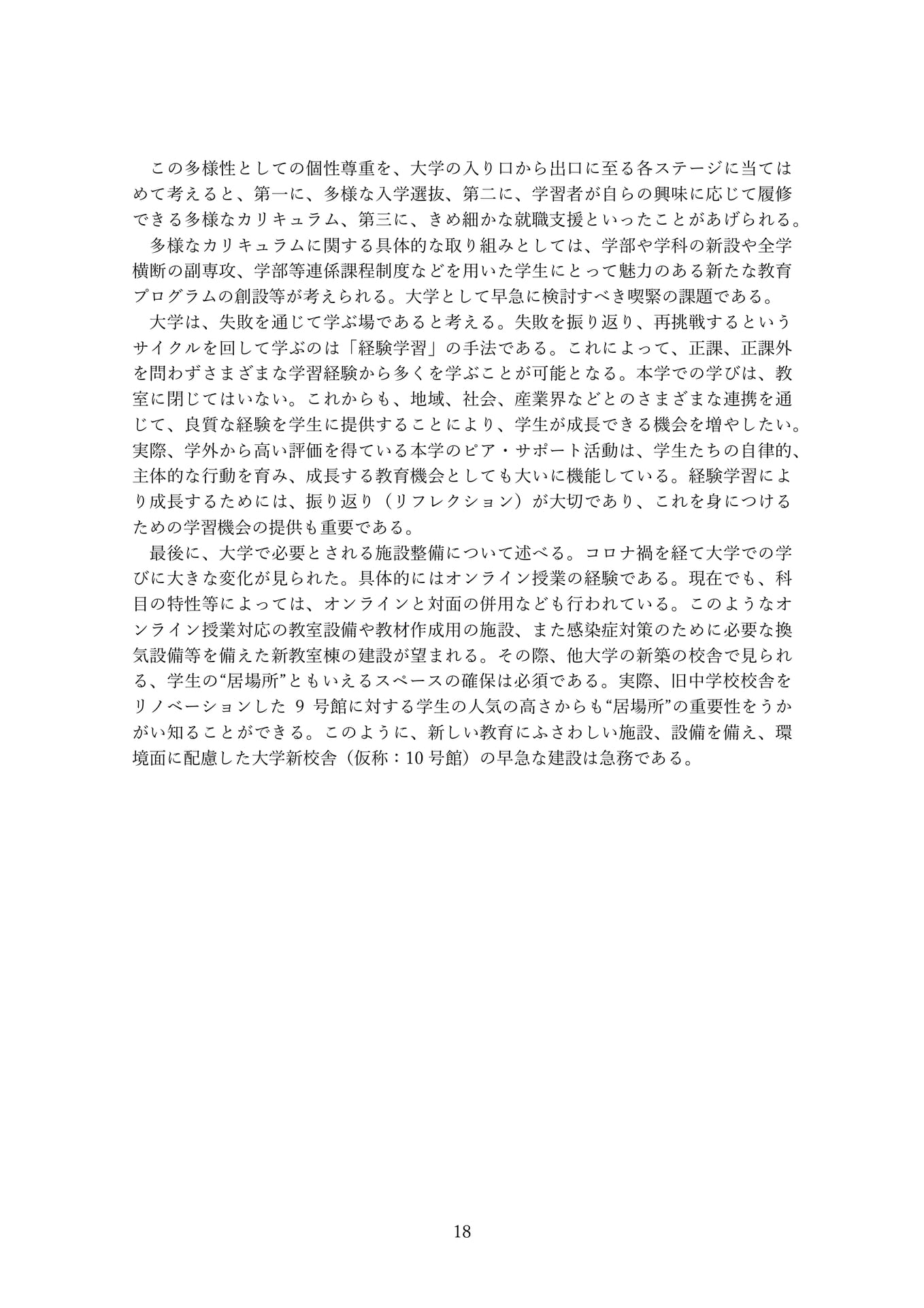Page 18(18ページ目)