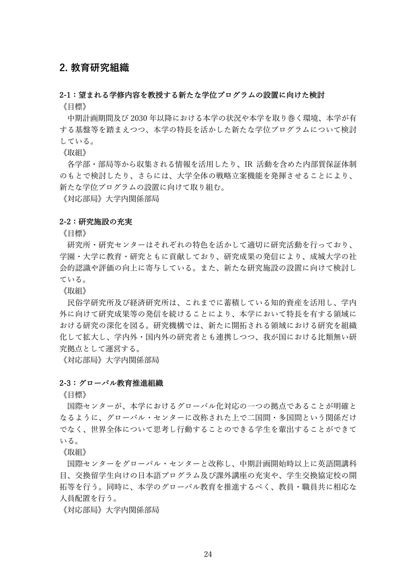 Page 24(24ページ目)