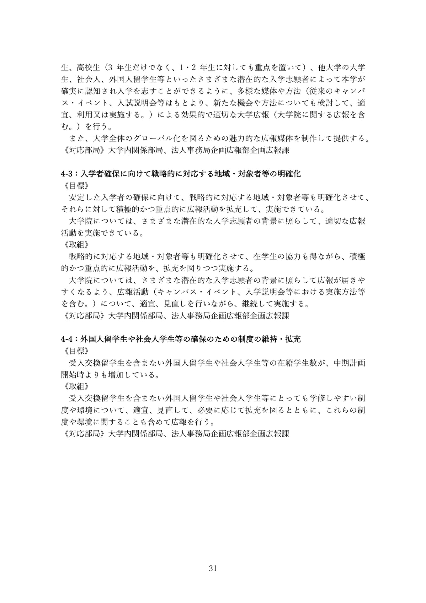 Page 31(31ページ目)