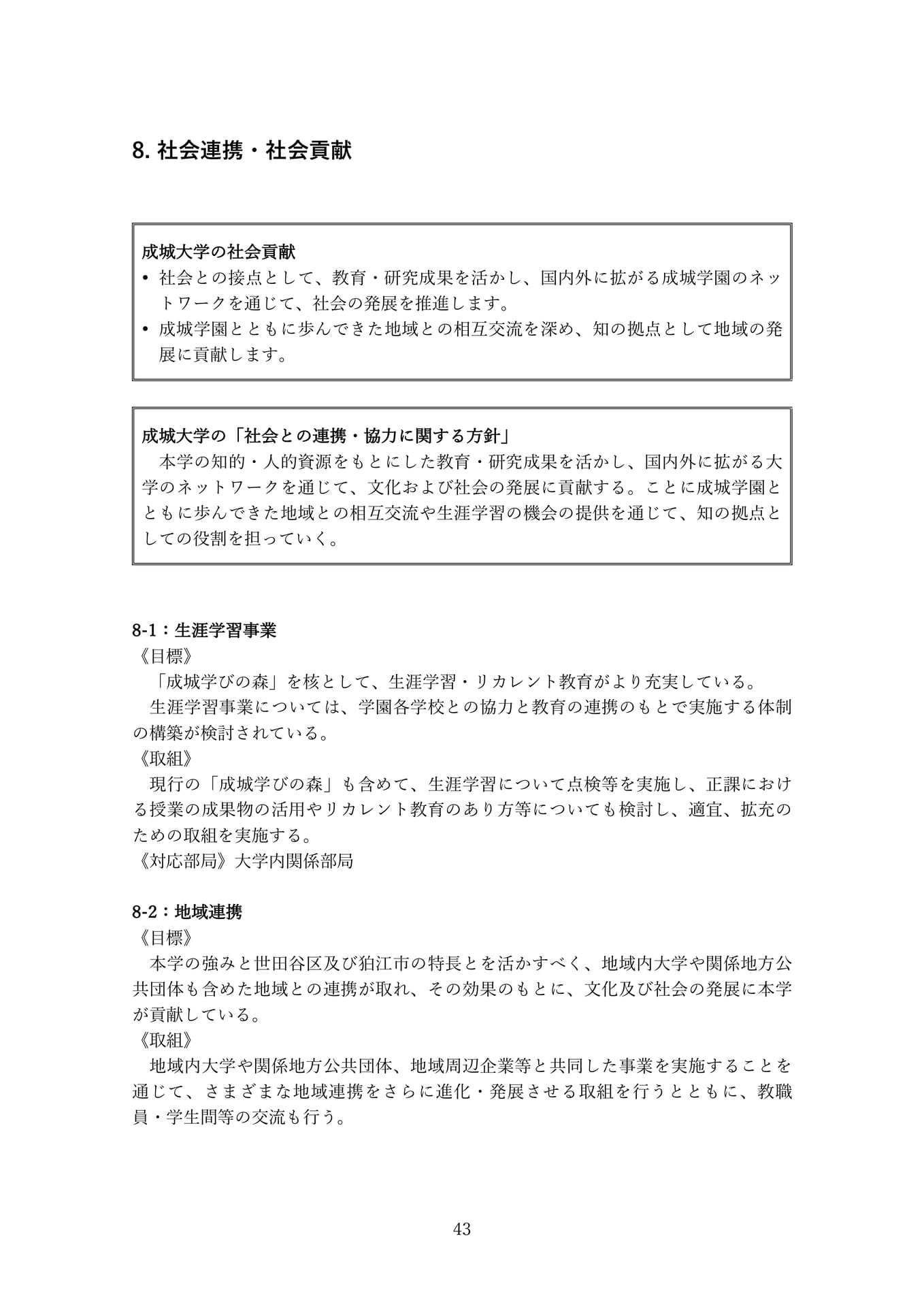 Page 43(43ページ目)