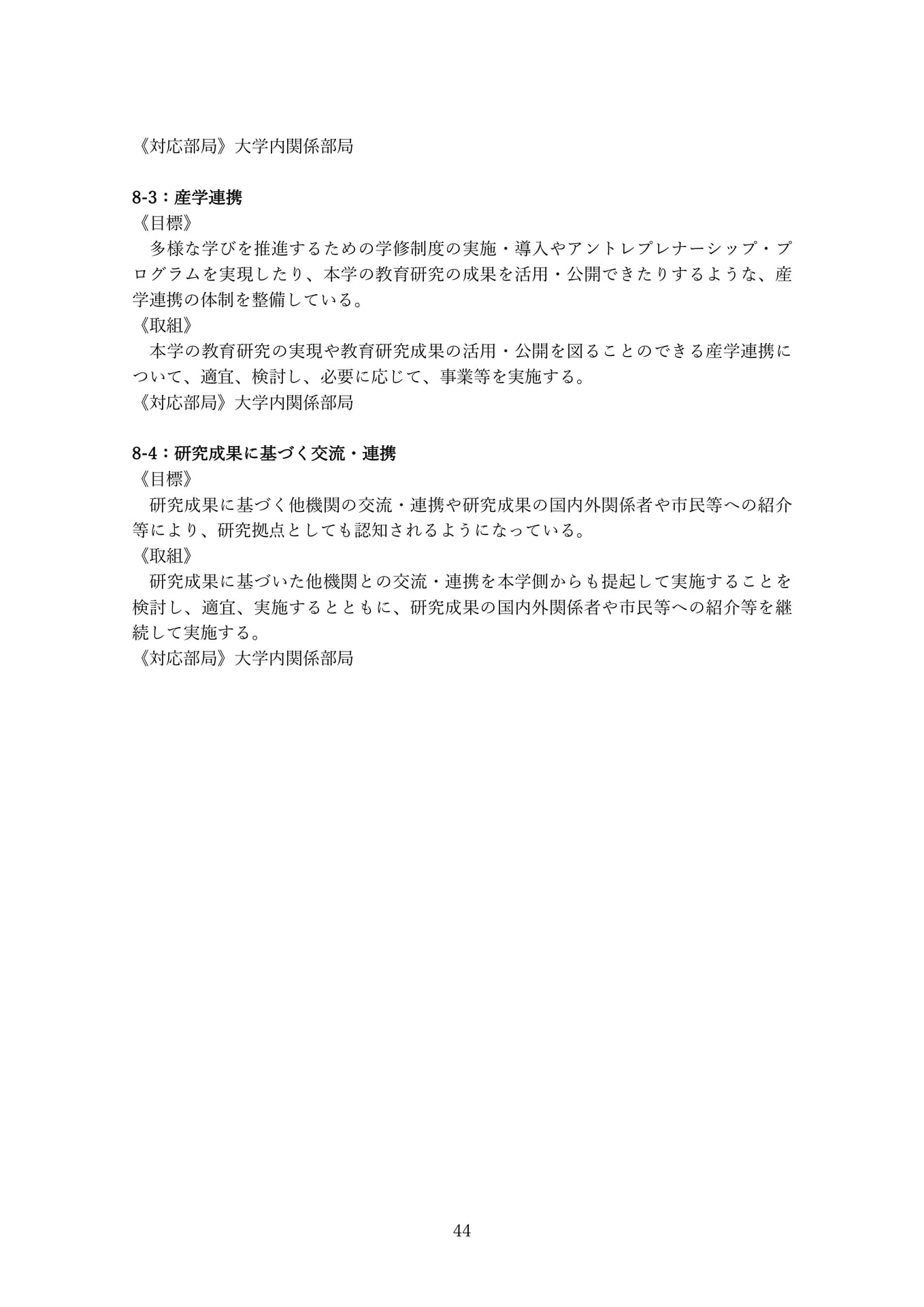 Page 44(44ページ目)