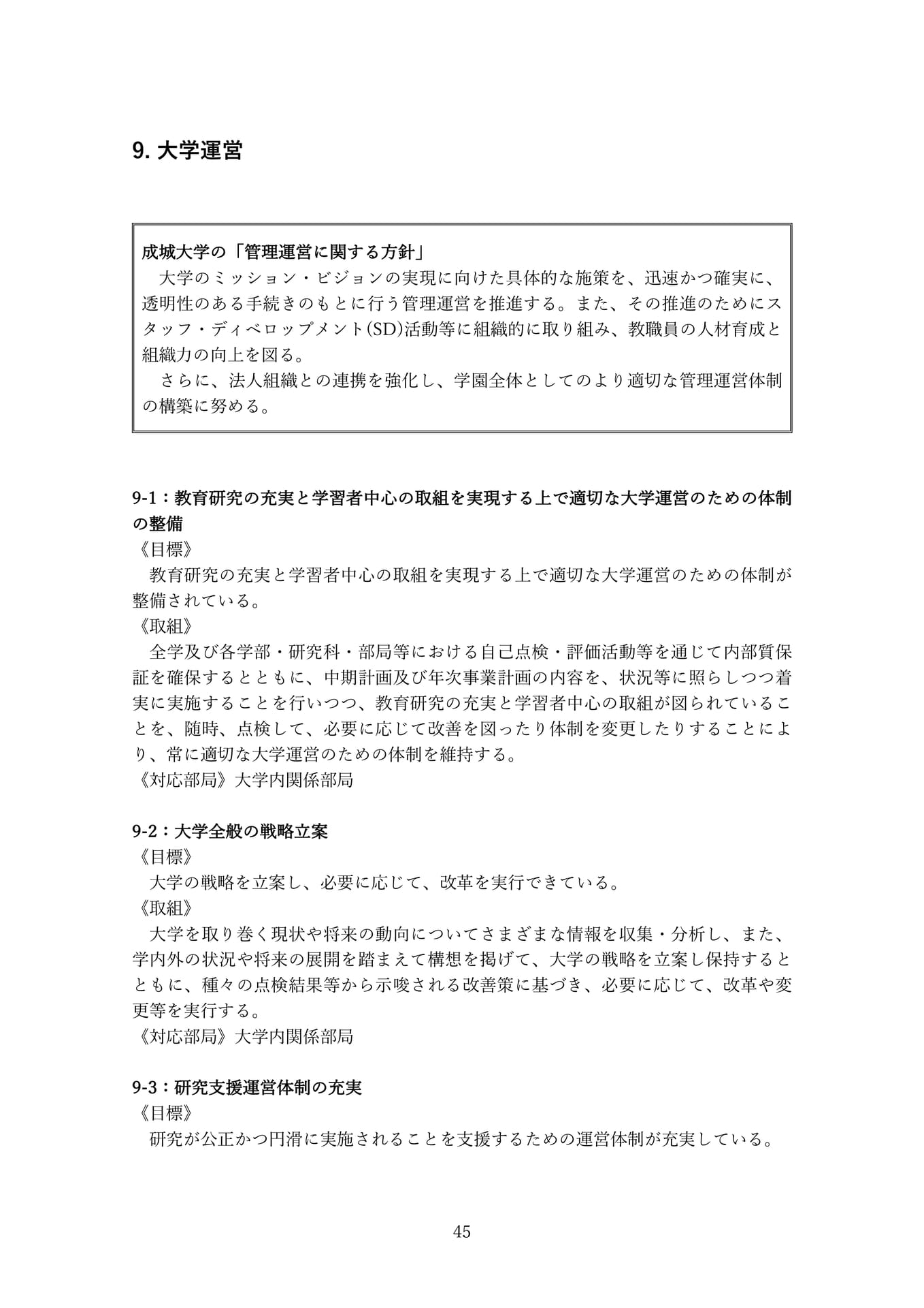 Page 45(45ページ目)