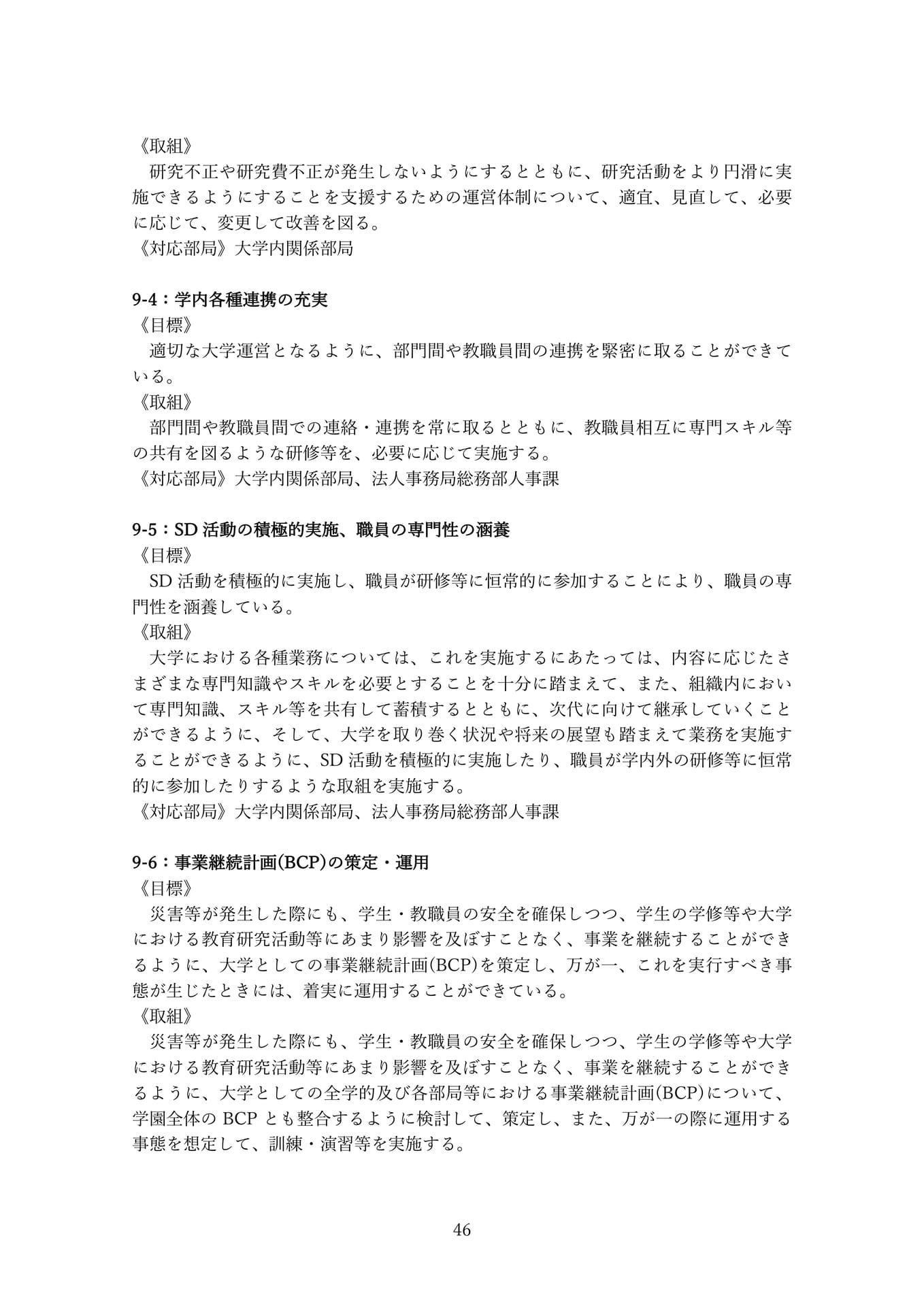 Page 46(46ページ目)
