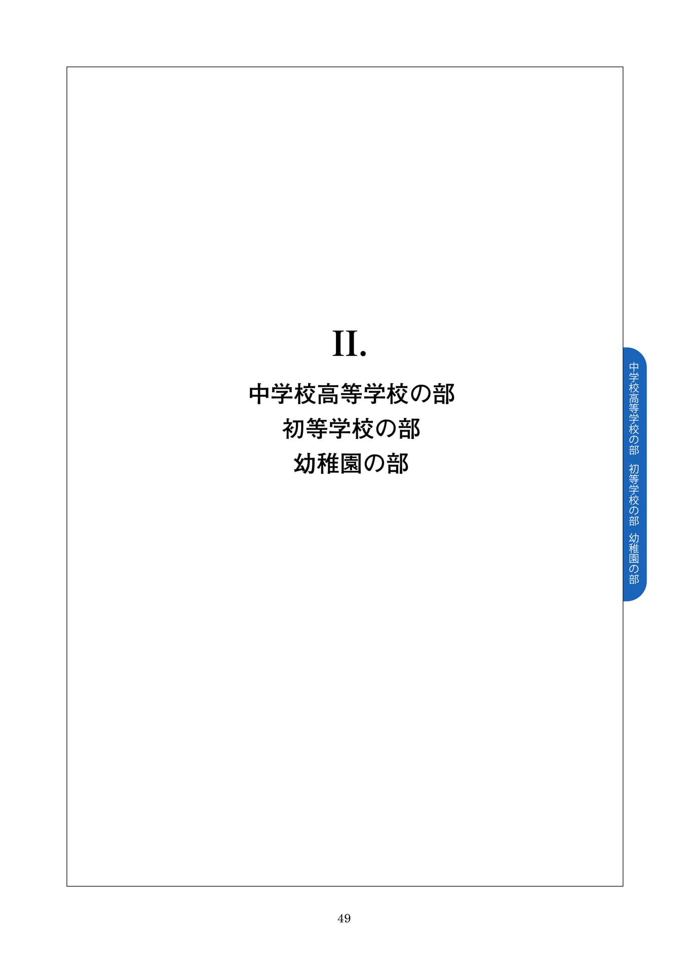 Page 49(49ページ目)