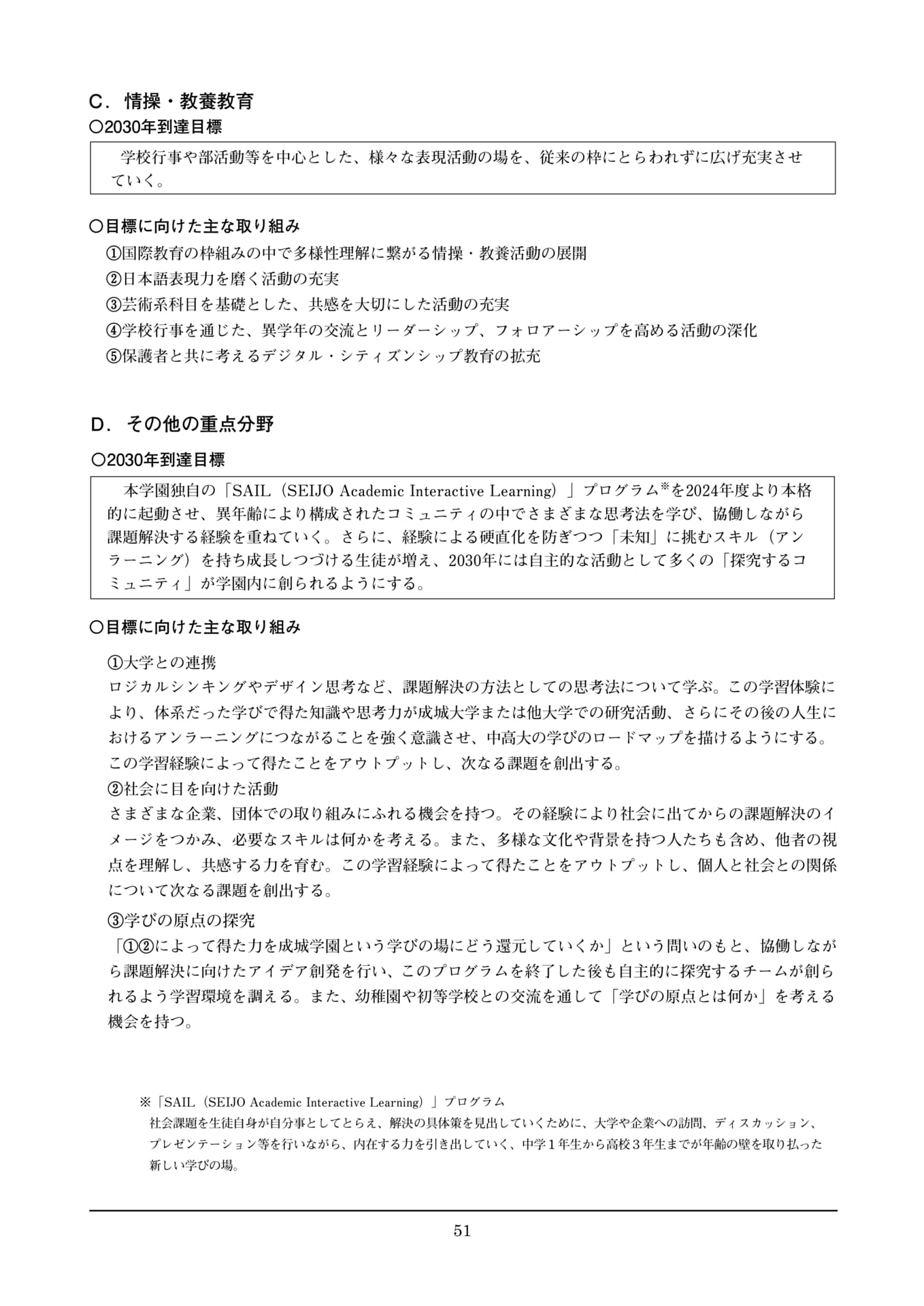 Page 51(51ページ目)
