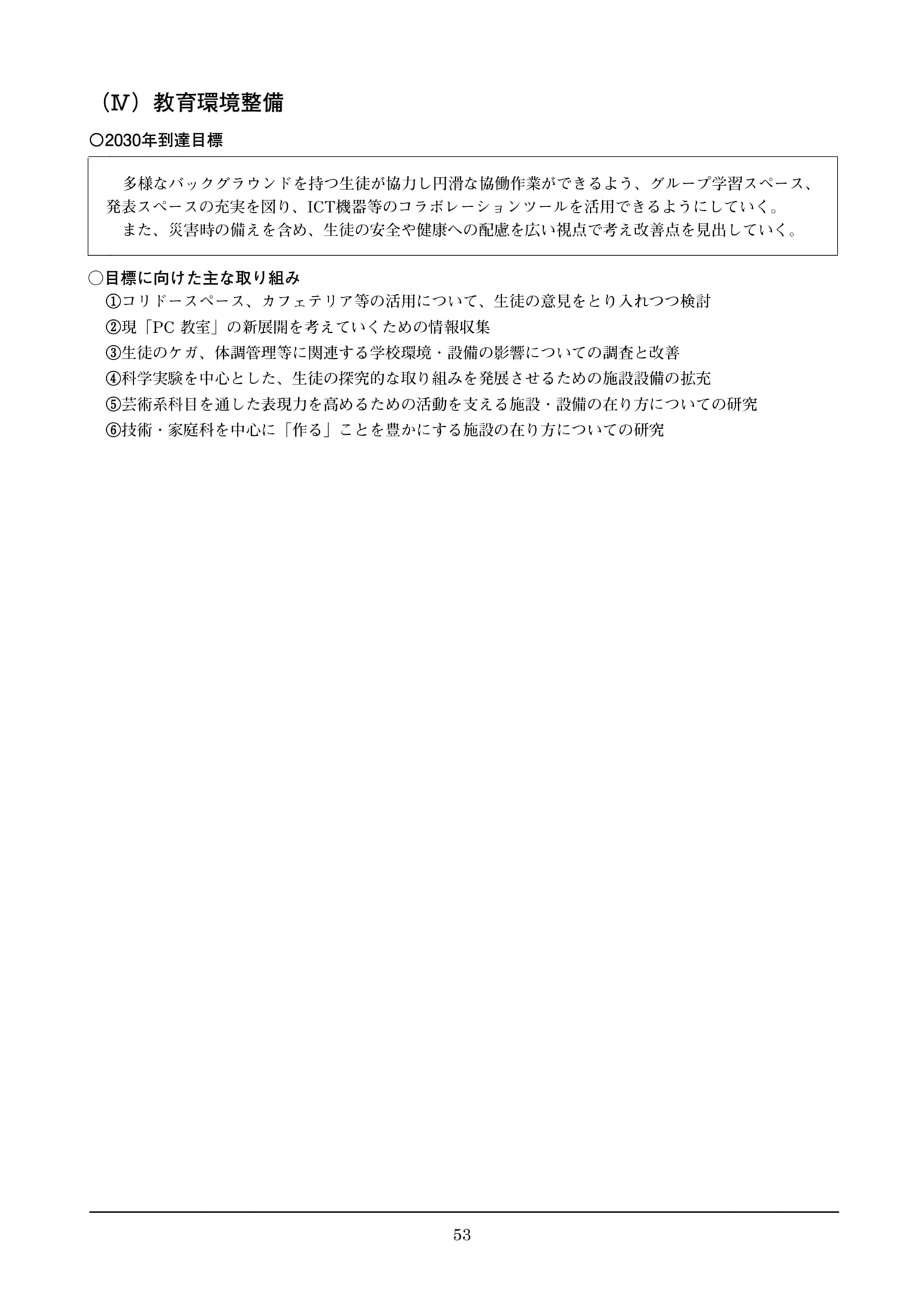 Page 53(53ページ目)