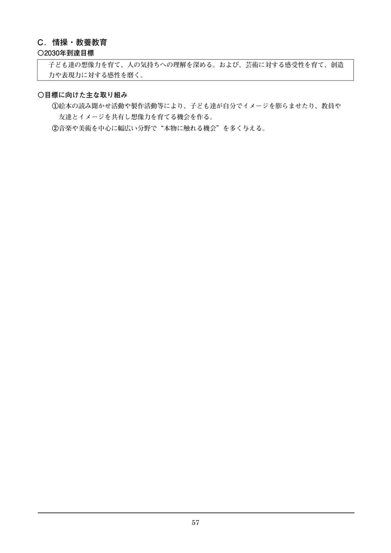 Page 57(57ページ目)