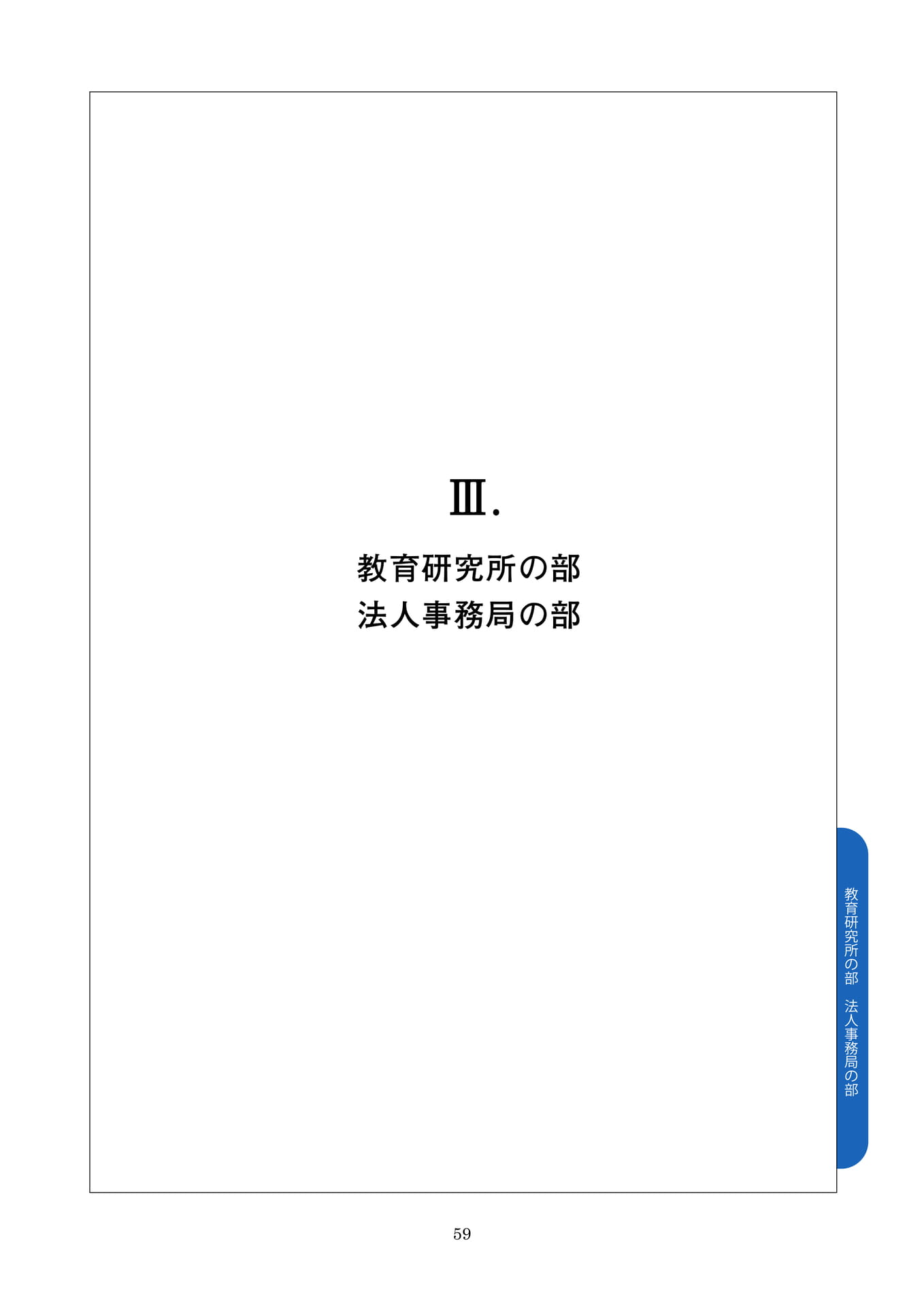 Page 59(59ページ目)
