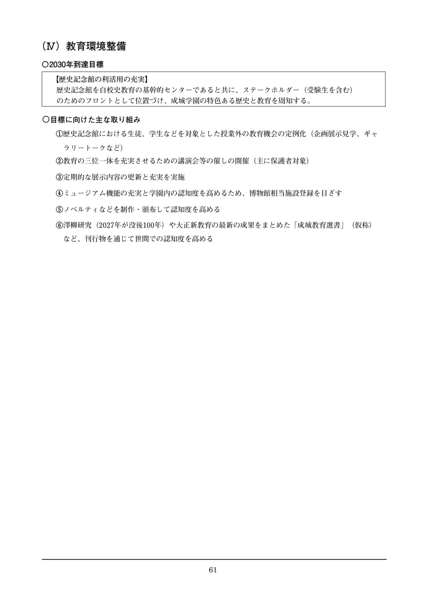 Page 61(61ページ目)