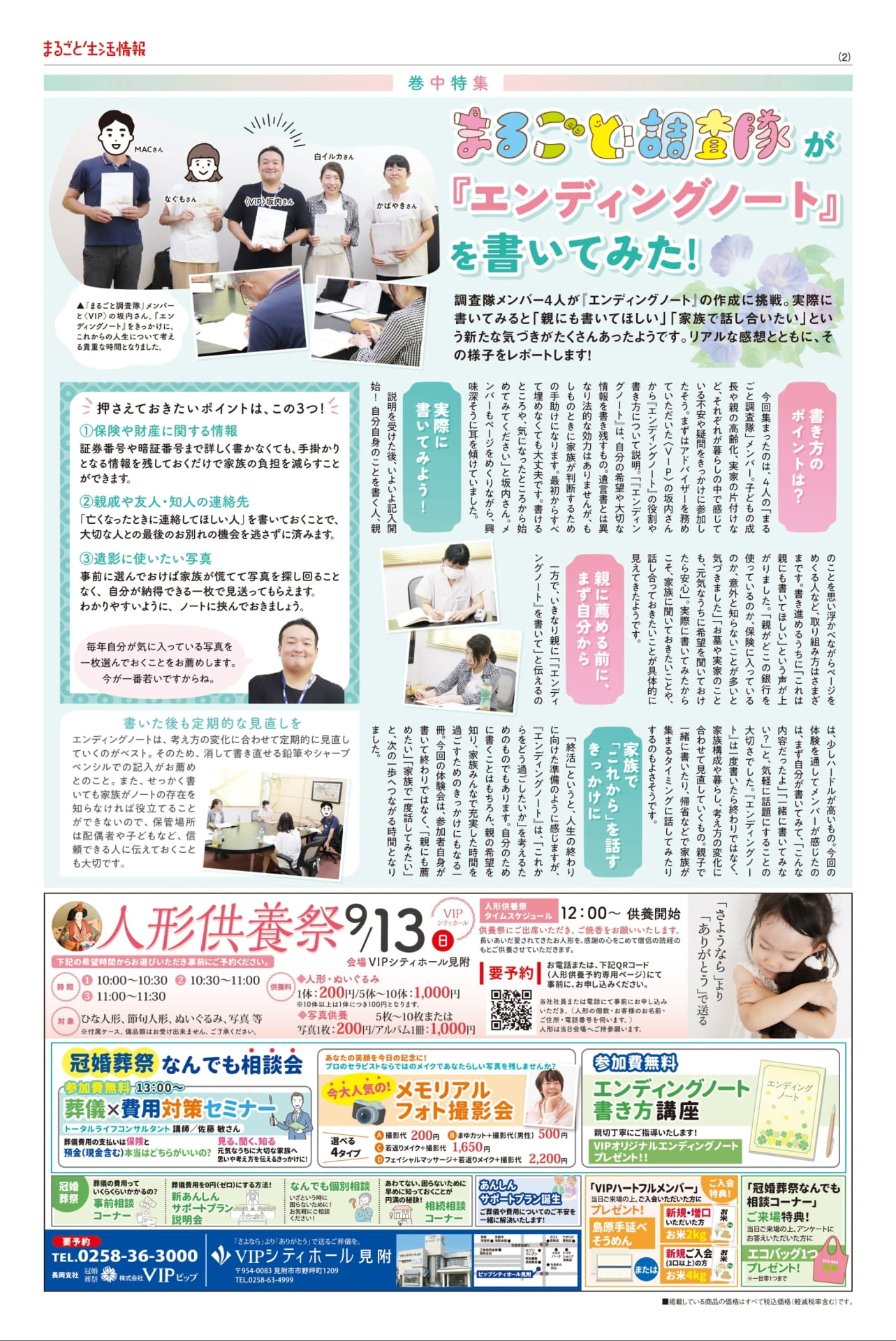 調査隊がエンディングノートを体験(2ページ目)