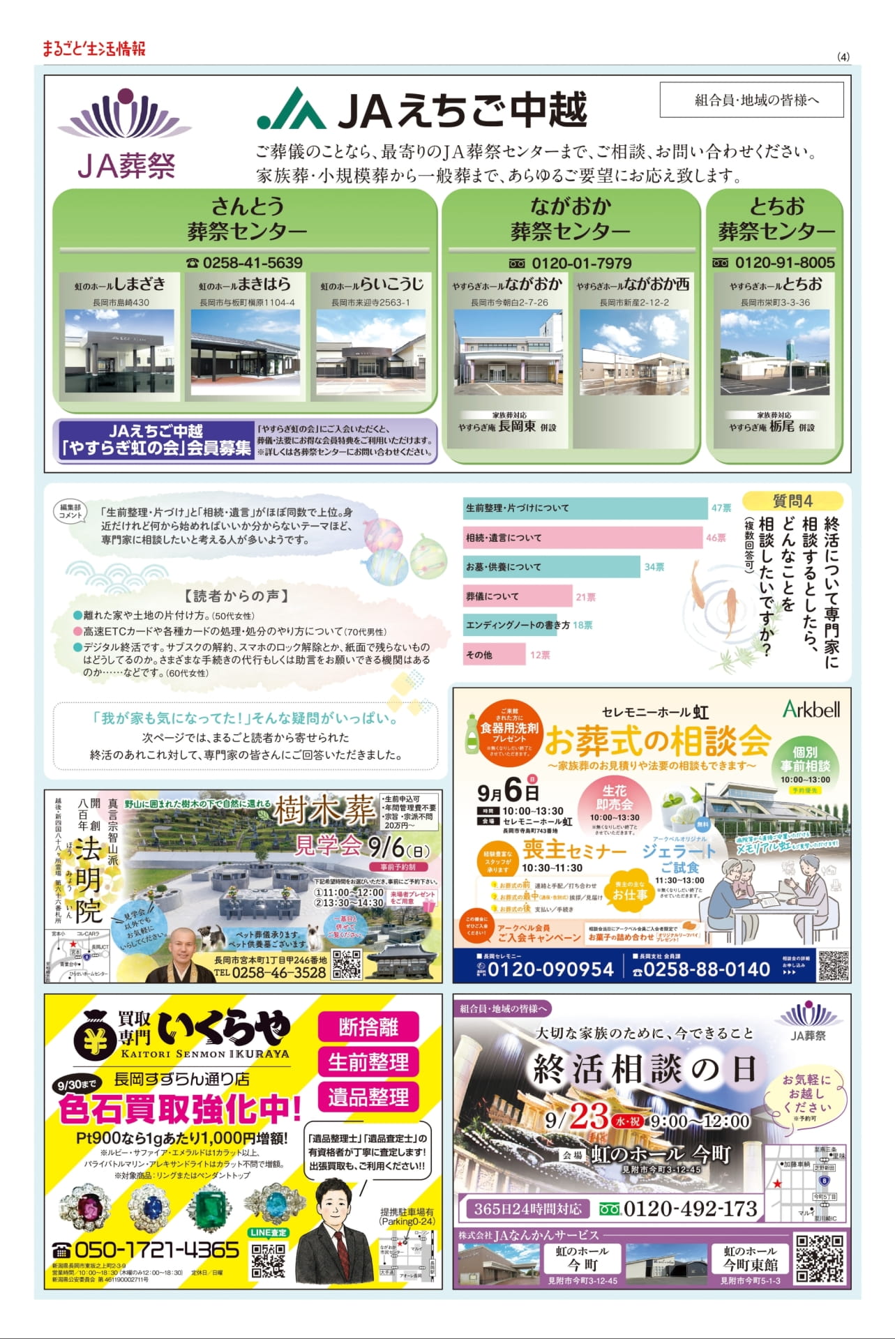 終活と葬儀・お墓の相談(4ページ目)