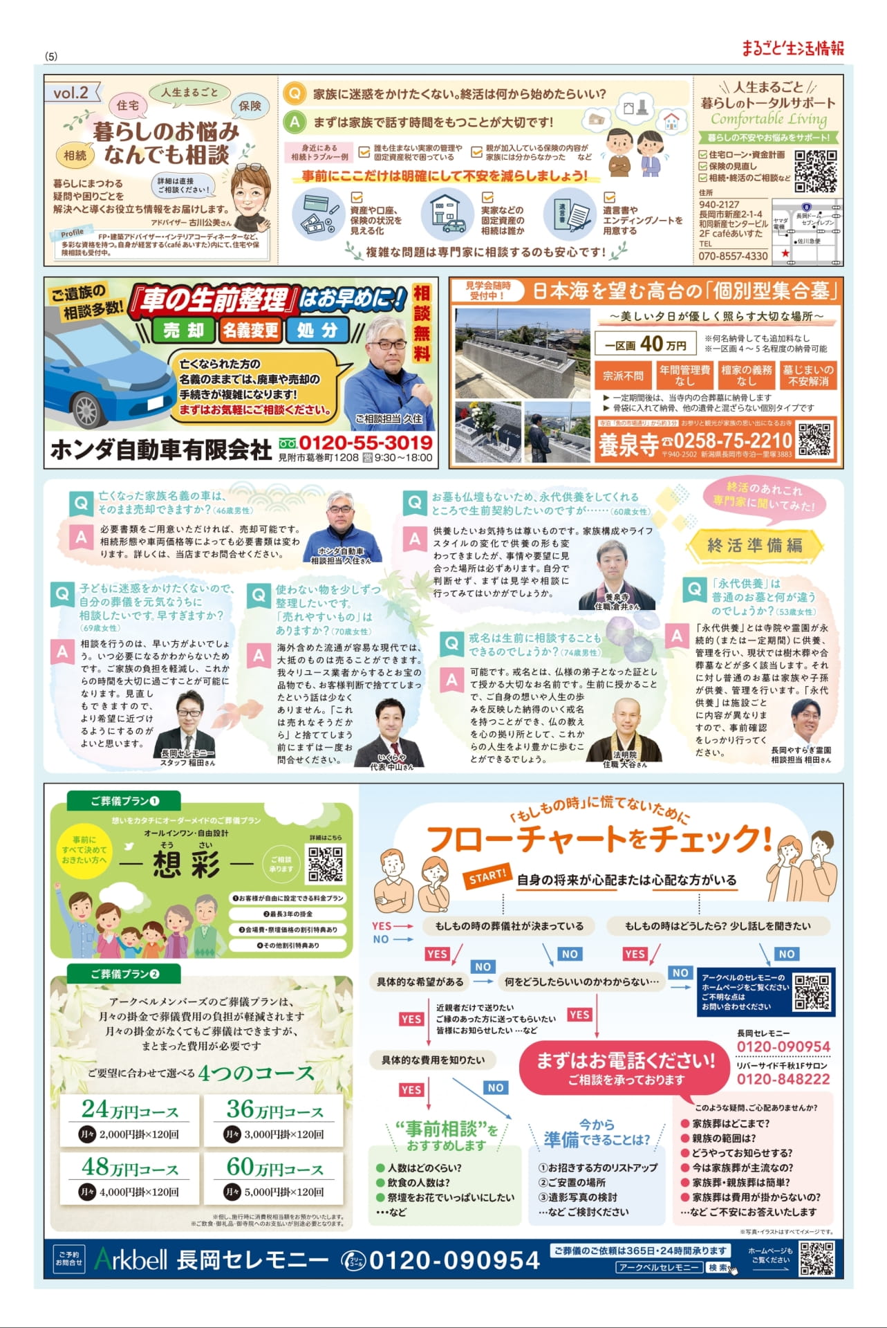 人生まるごと暮らしのトータルサポート(5ページ目)