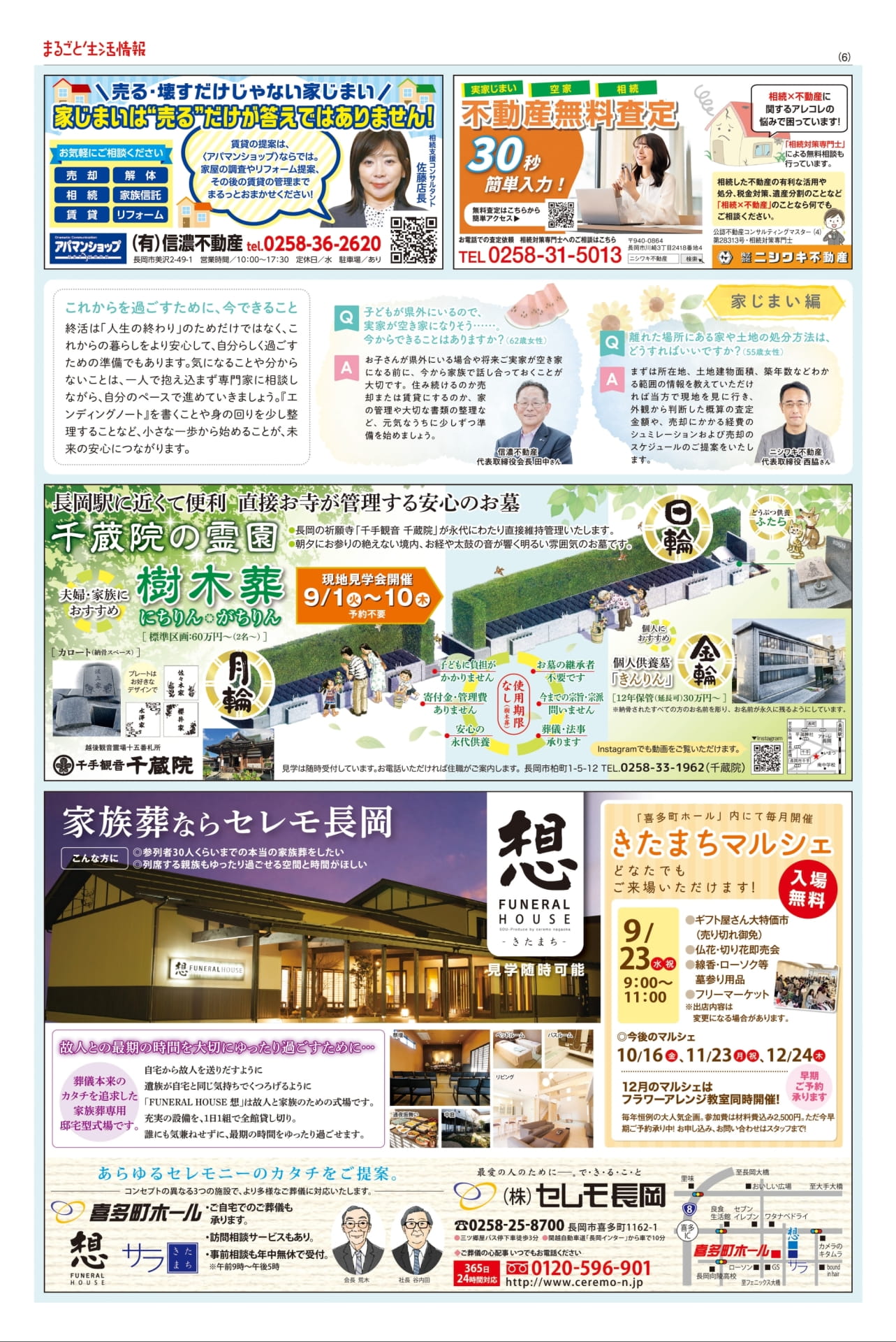 売る・壊すだけじゃない家じまい(6ページ目)