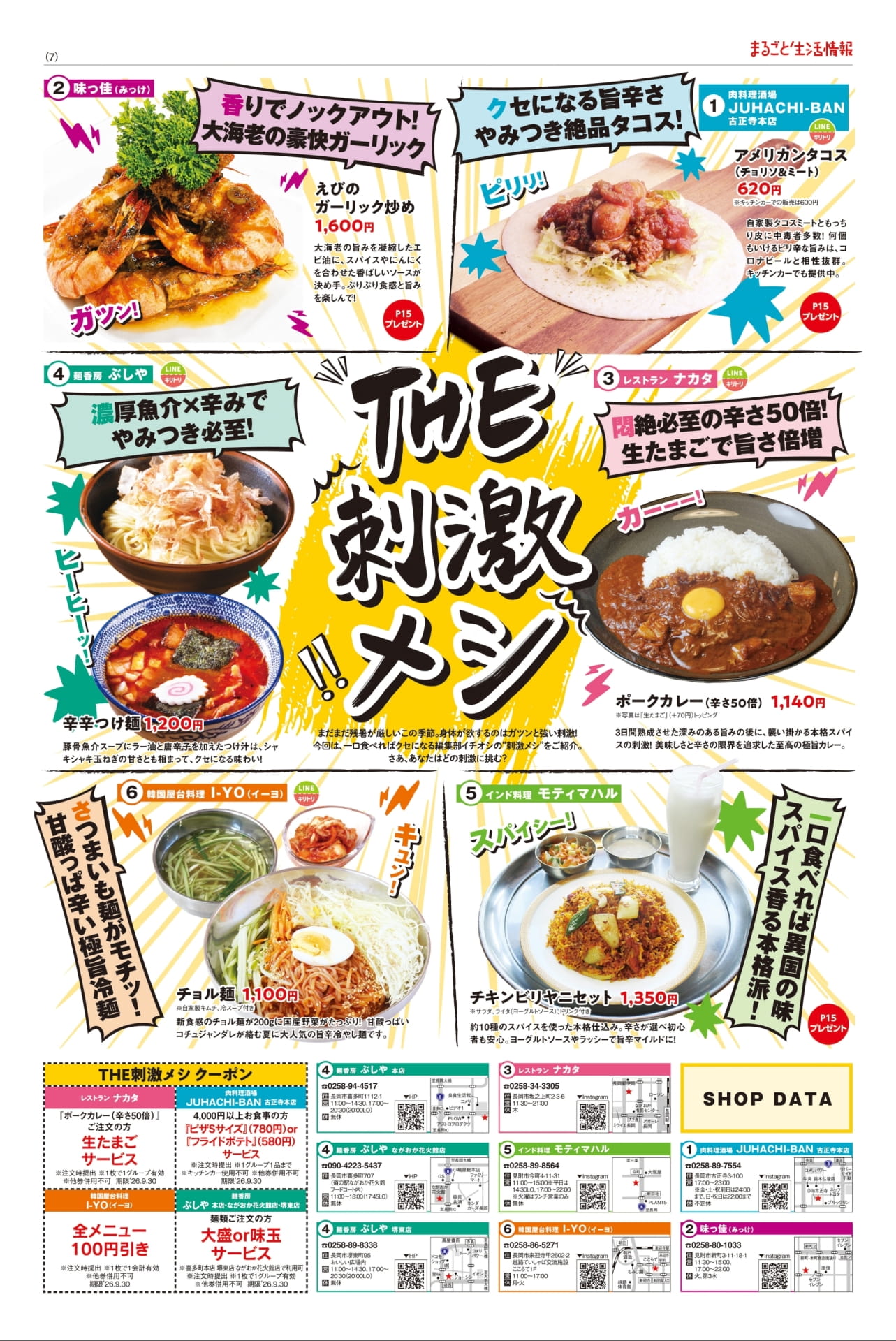 THE 刺激メシ(7ページ目)