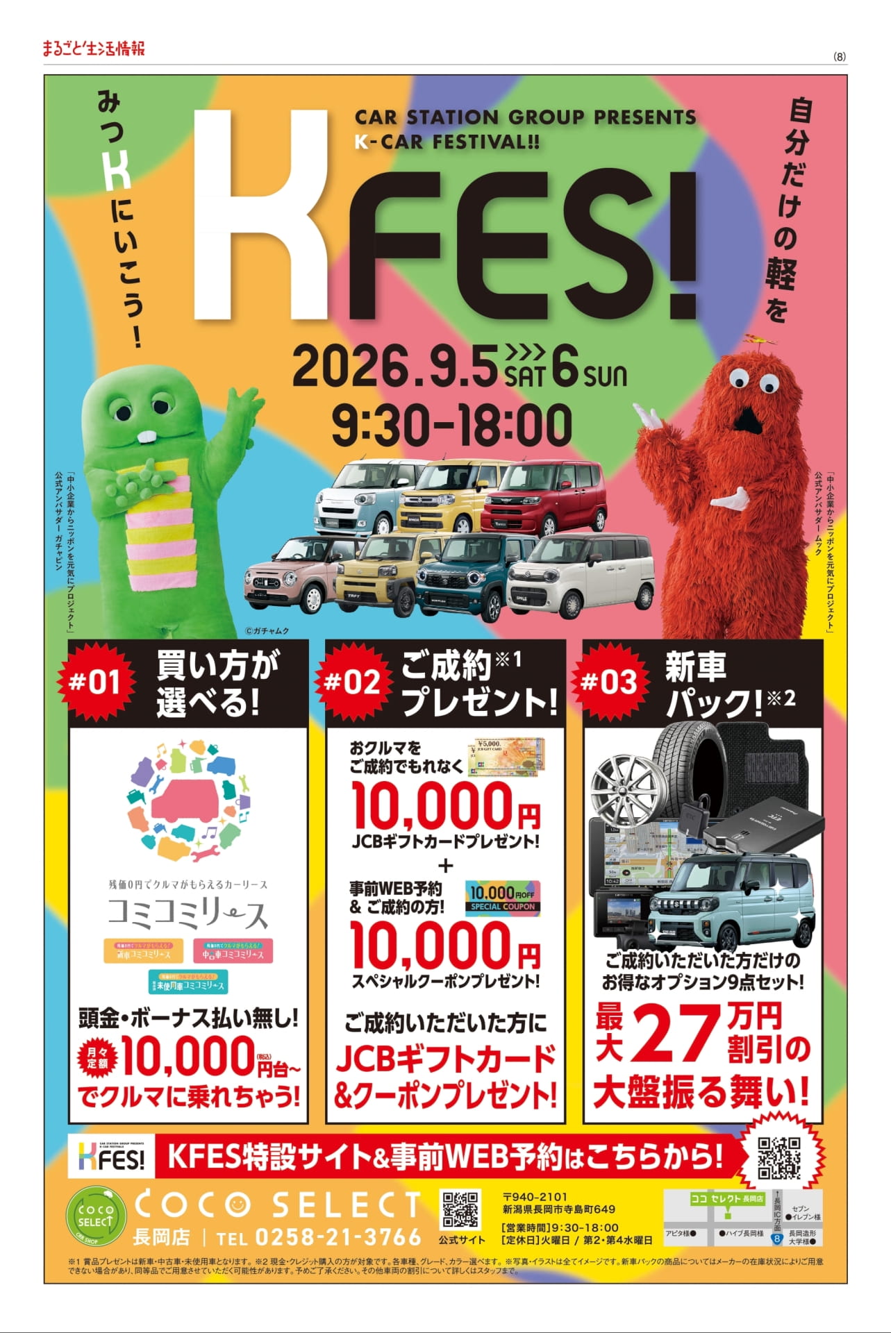 K-CAR FESTIVAL(8ページ目)