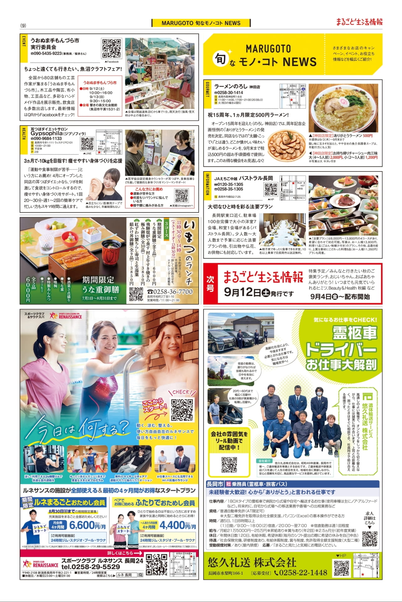 旬なモノ・コト NEWS(9ページ目)