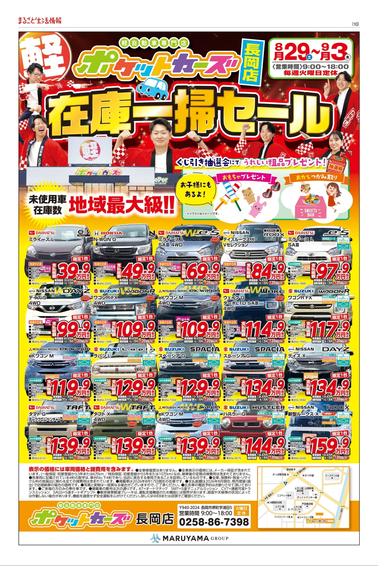 軽自動車専門店 決算大売出し(10ページ目)