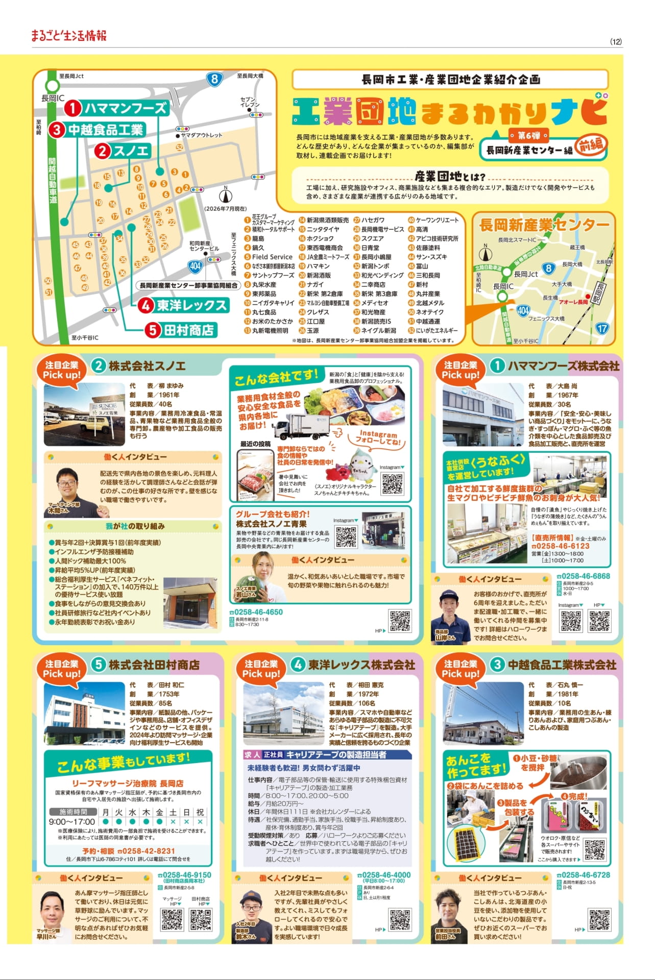 工業団地まるわかりナビ 長岡新産業センター編(12ページ目)