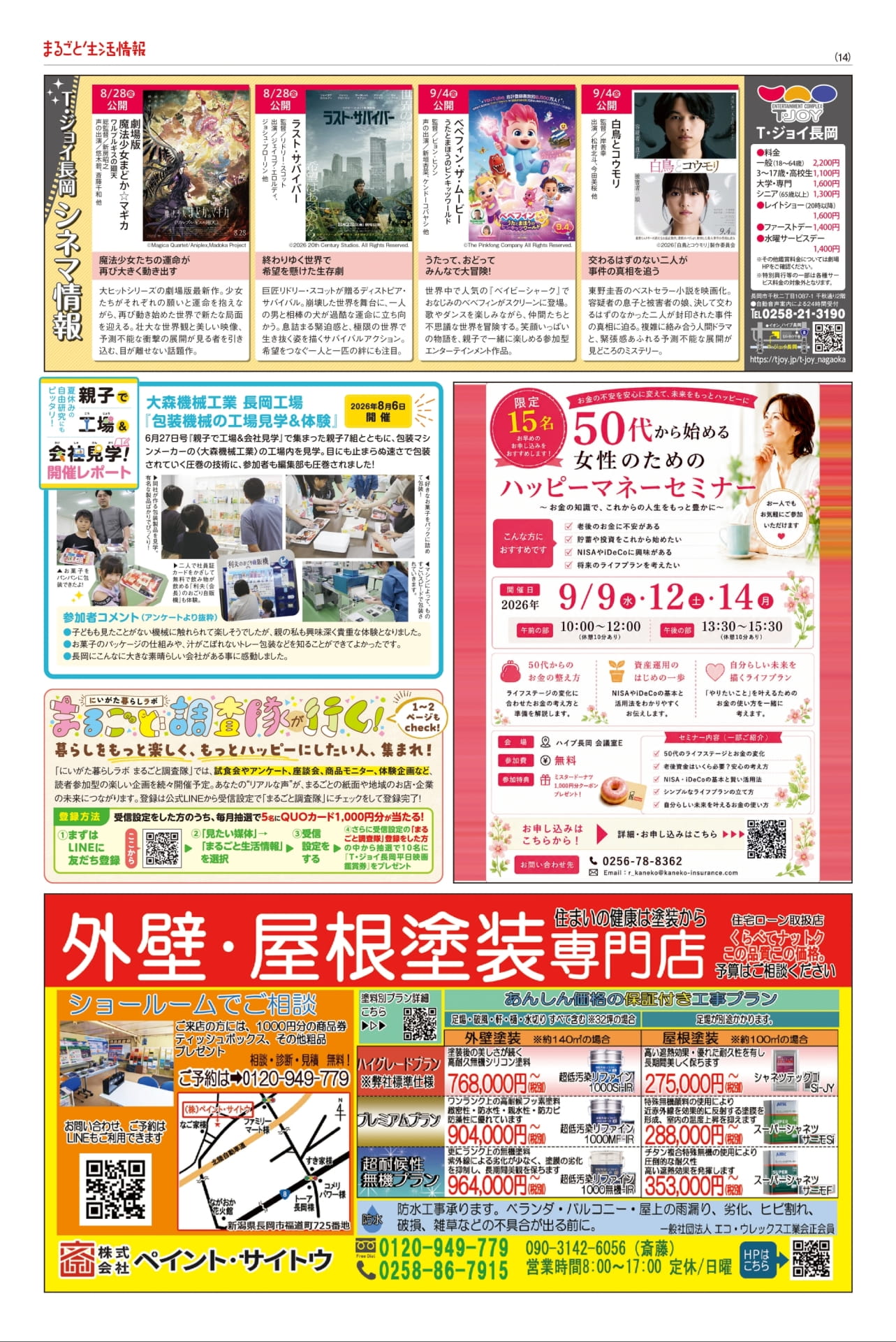 今月のシネマ情報(14ページ目)