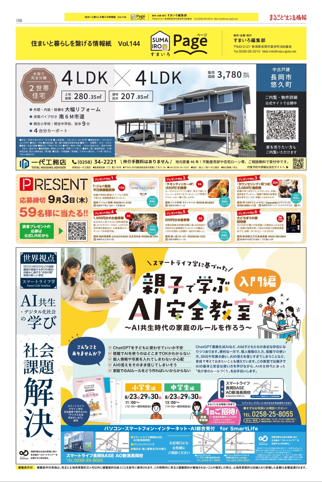 すまいろ 読者プレゼント(15ページ目)