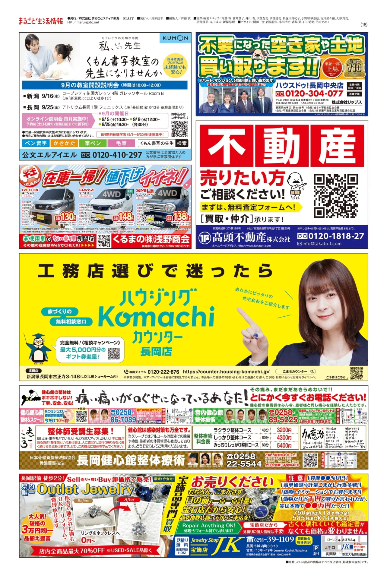 不動産・スクール情報(16ページ目)