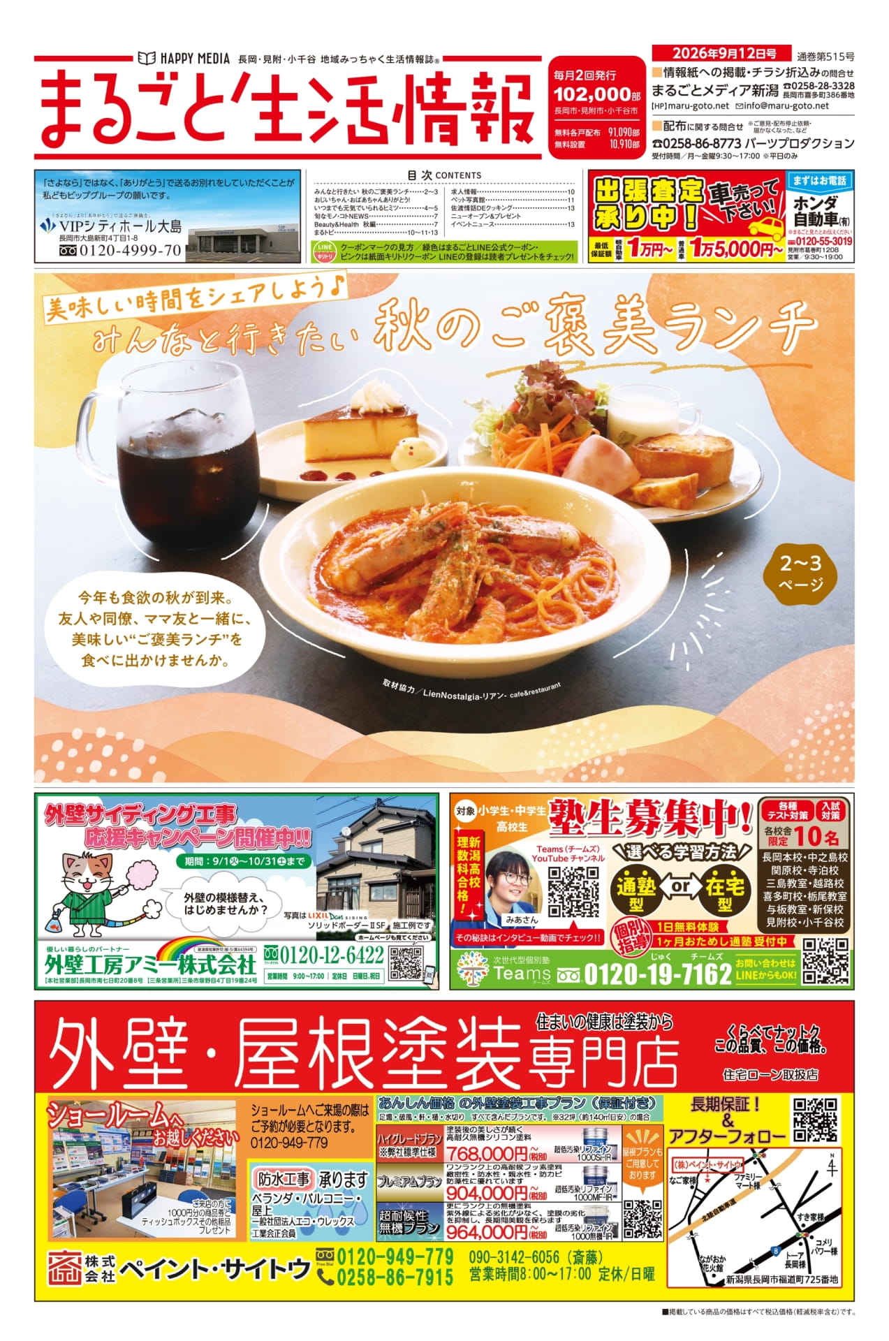まるごと生活情報 長岡・見附・小千谷(1ページ目)