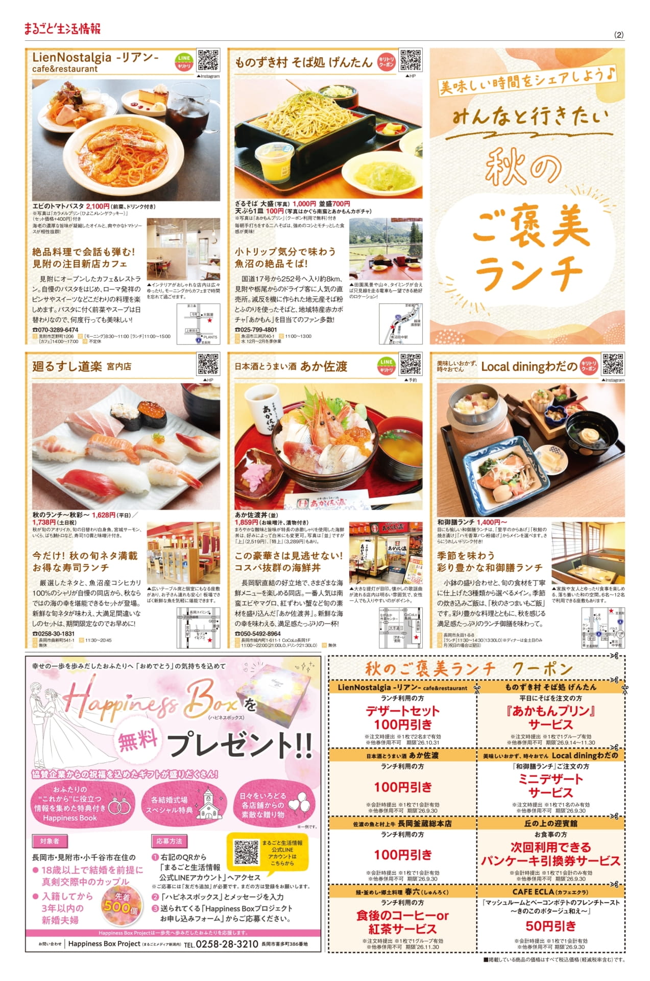 秋のご褒美ランチ(2ページ目)
