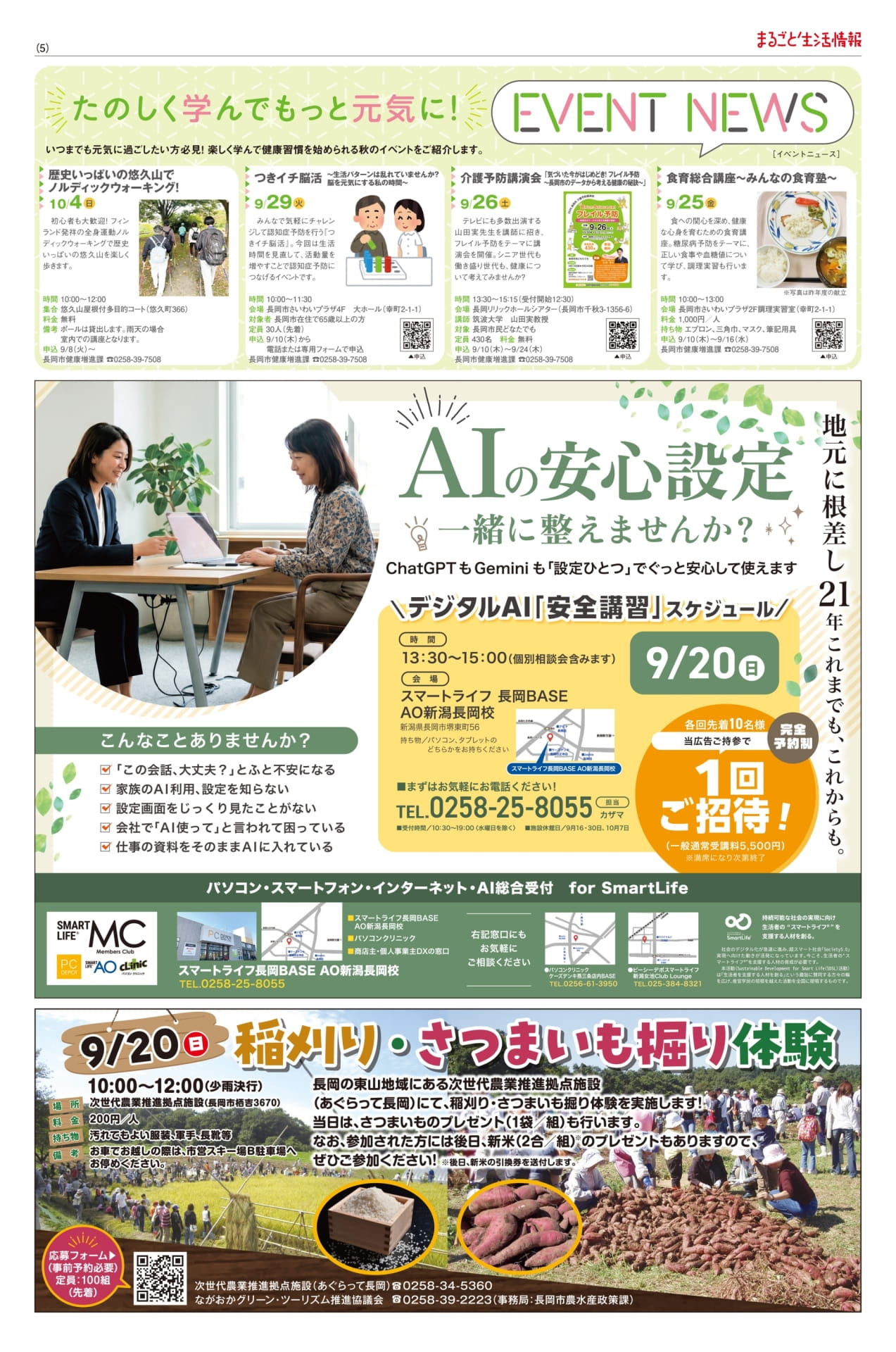 たのしく学んでもっと元気に!(5ページ目)