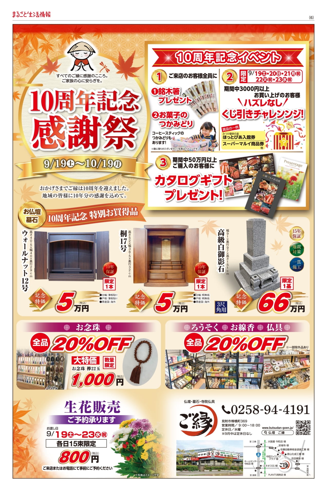10周年記念 感謝祭(6ページ目)